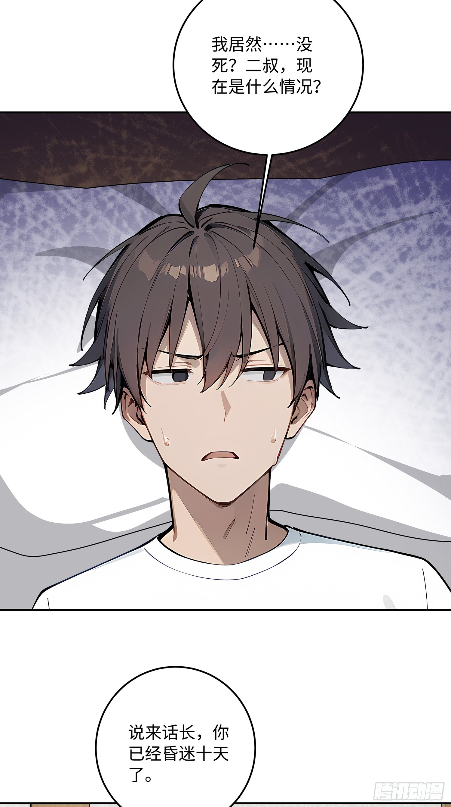 68 终于醒了(1/2)-第69话