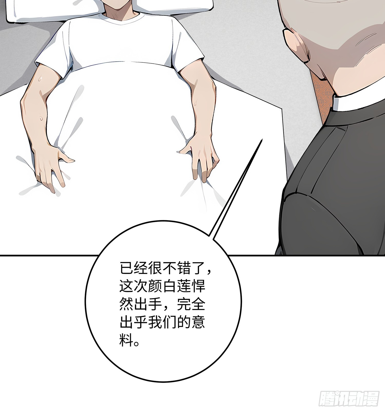 68 终于醒了(1/2)-第69话