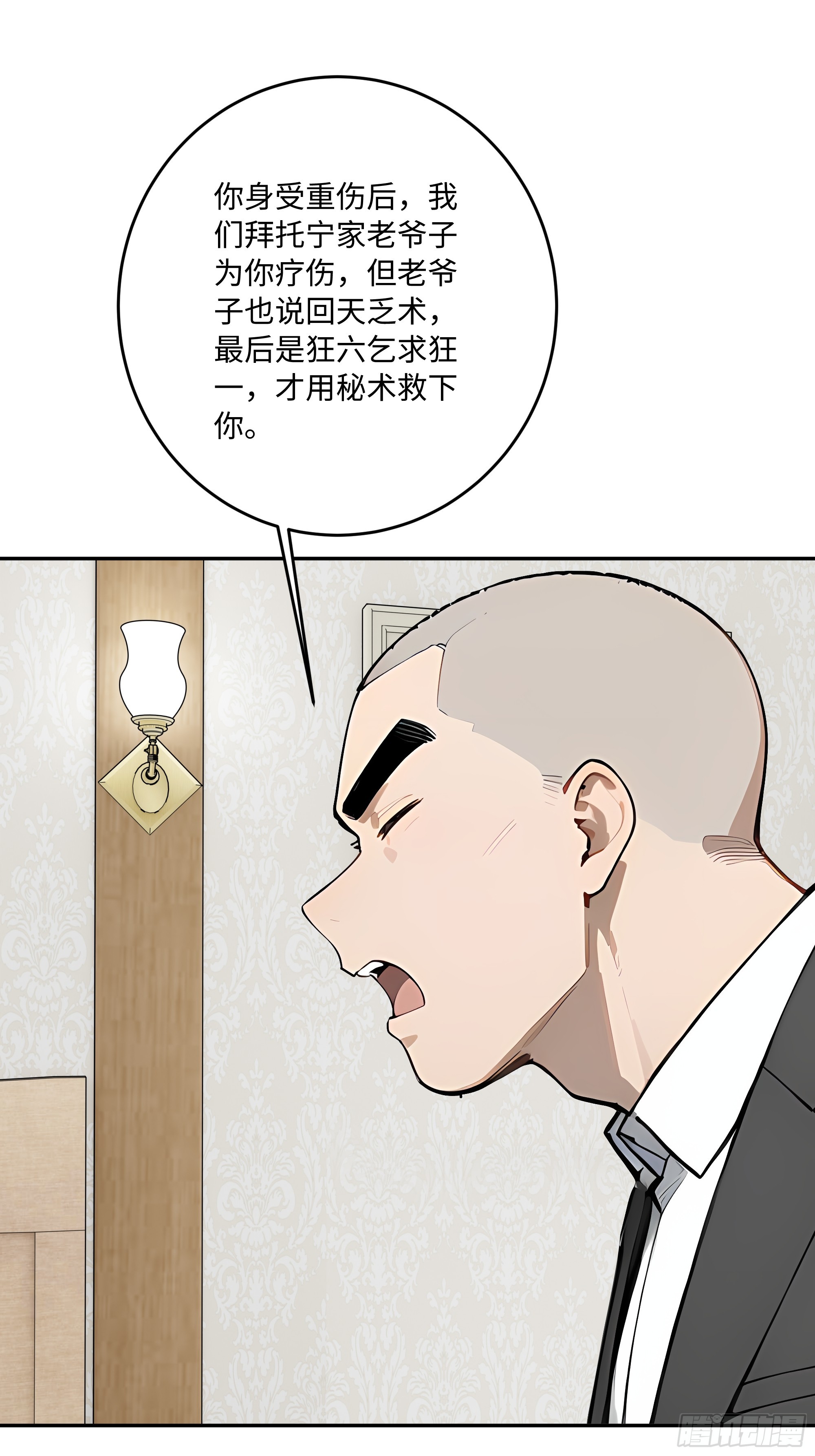 68 终于醒了(1/2)-第69话