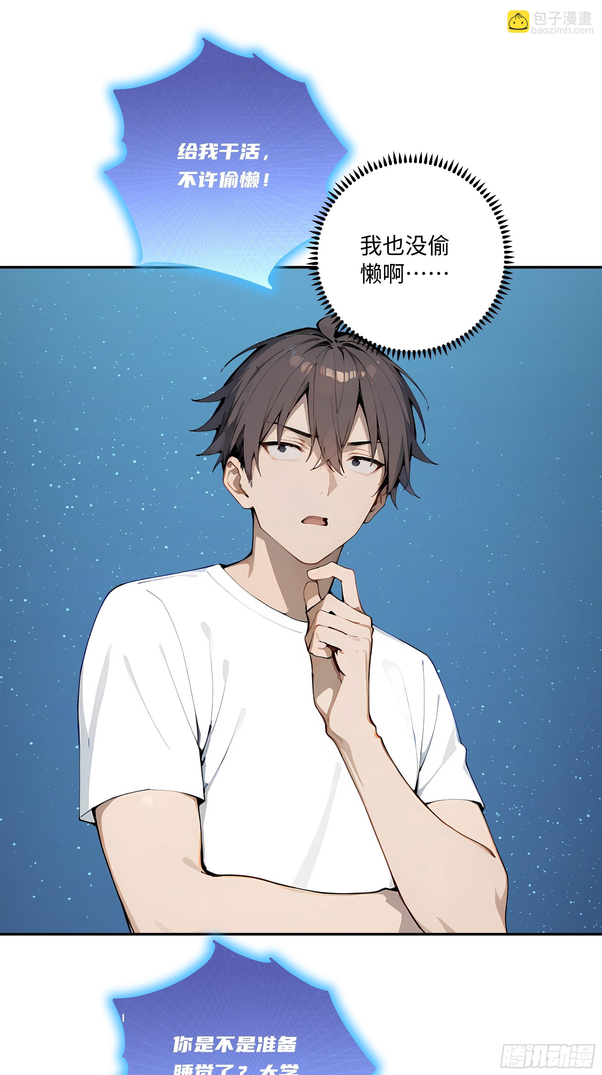 72 俘获舍友(1/2)-第73话