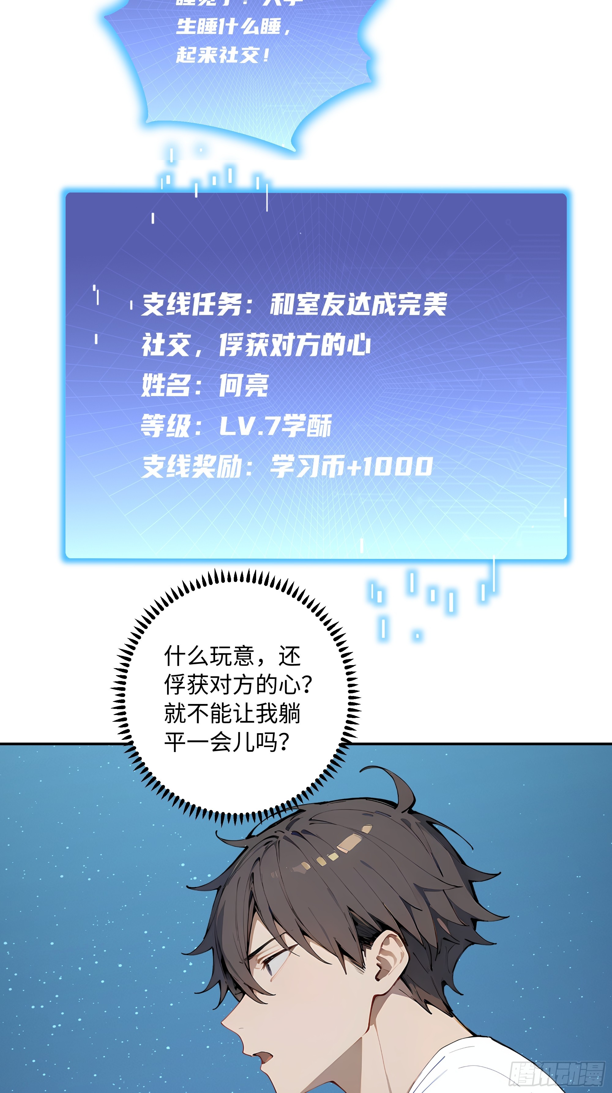 72 俘获舍友(1/2)-第73话