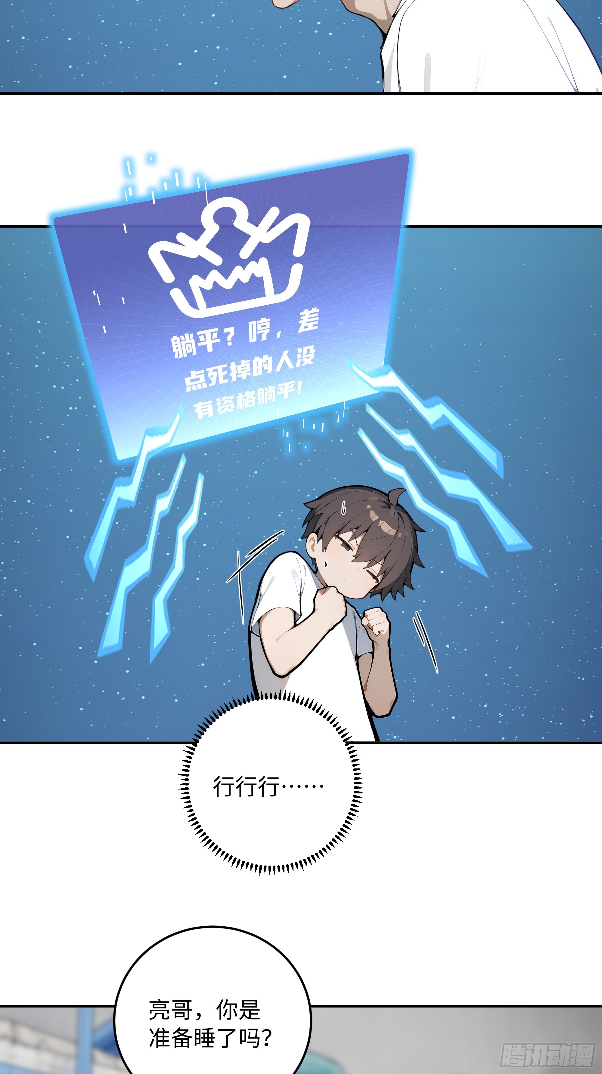 72 俘获舍友(1/2)-第73话