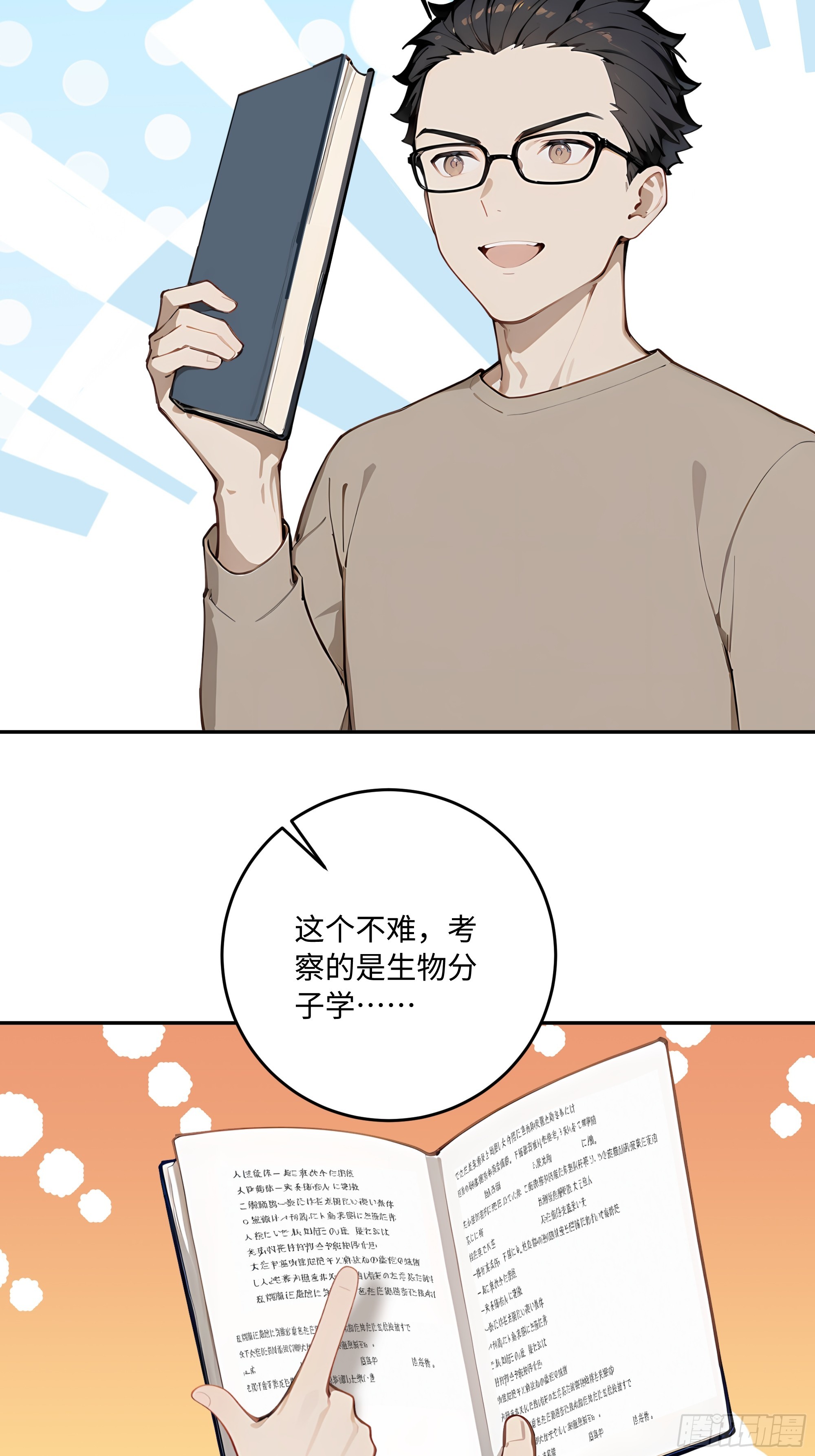 72 俘获舍友(1/2)-第73话