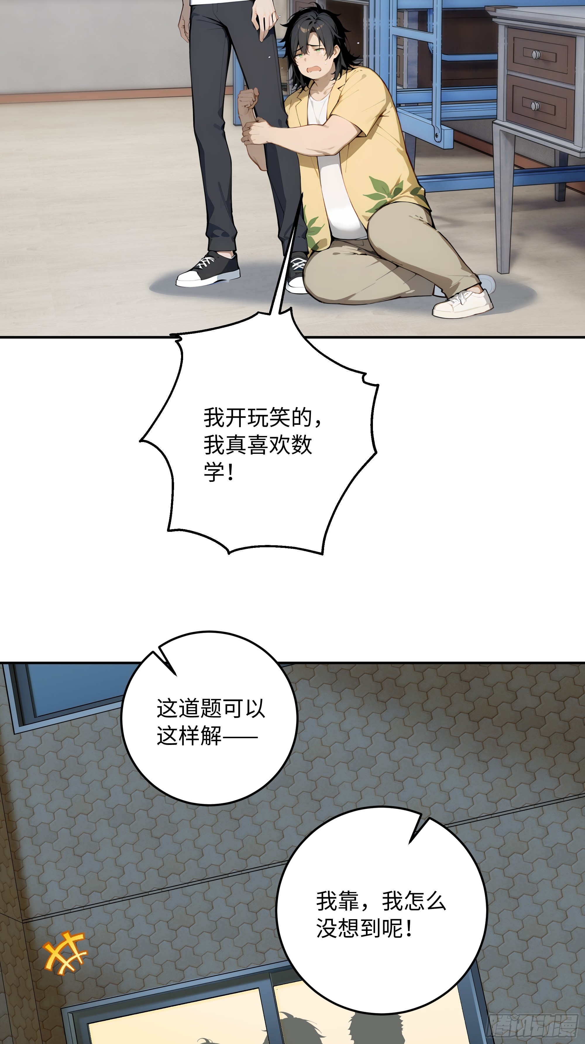 72 俘获舍友(1/2)-第73话