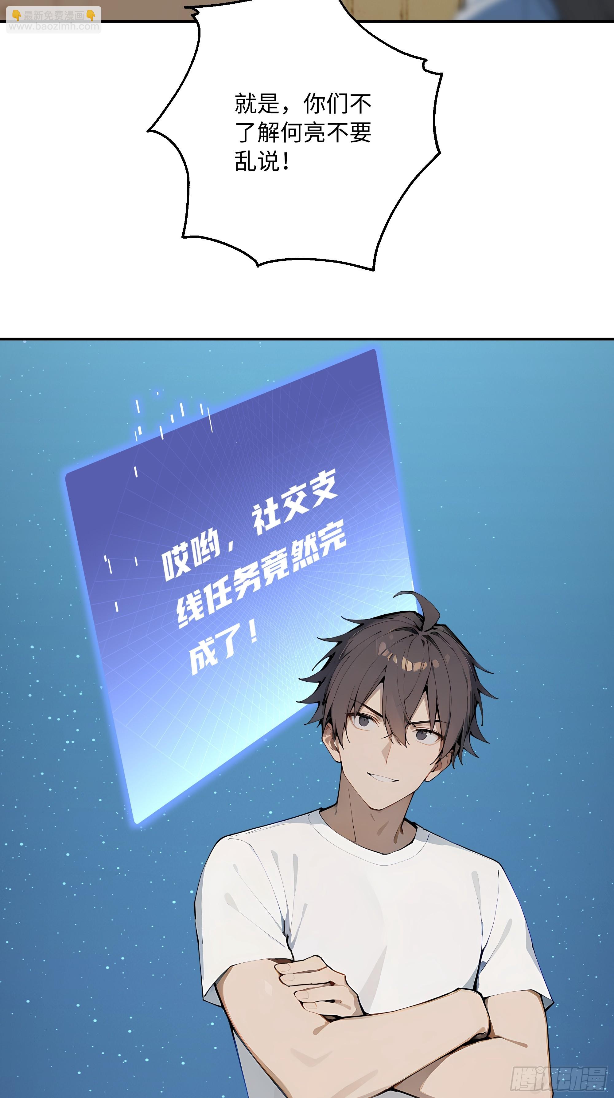 72 俘获舍友(1/2)-第73话