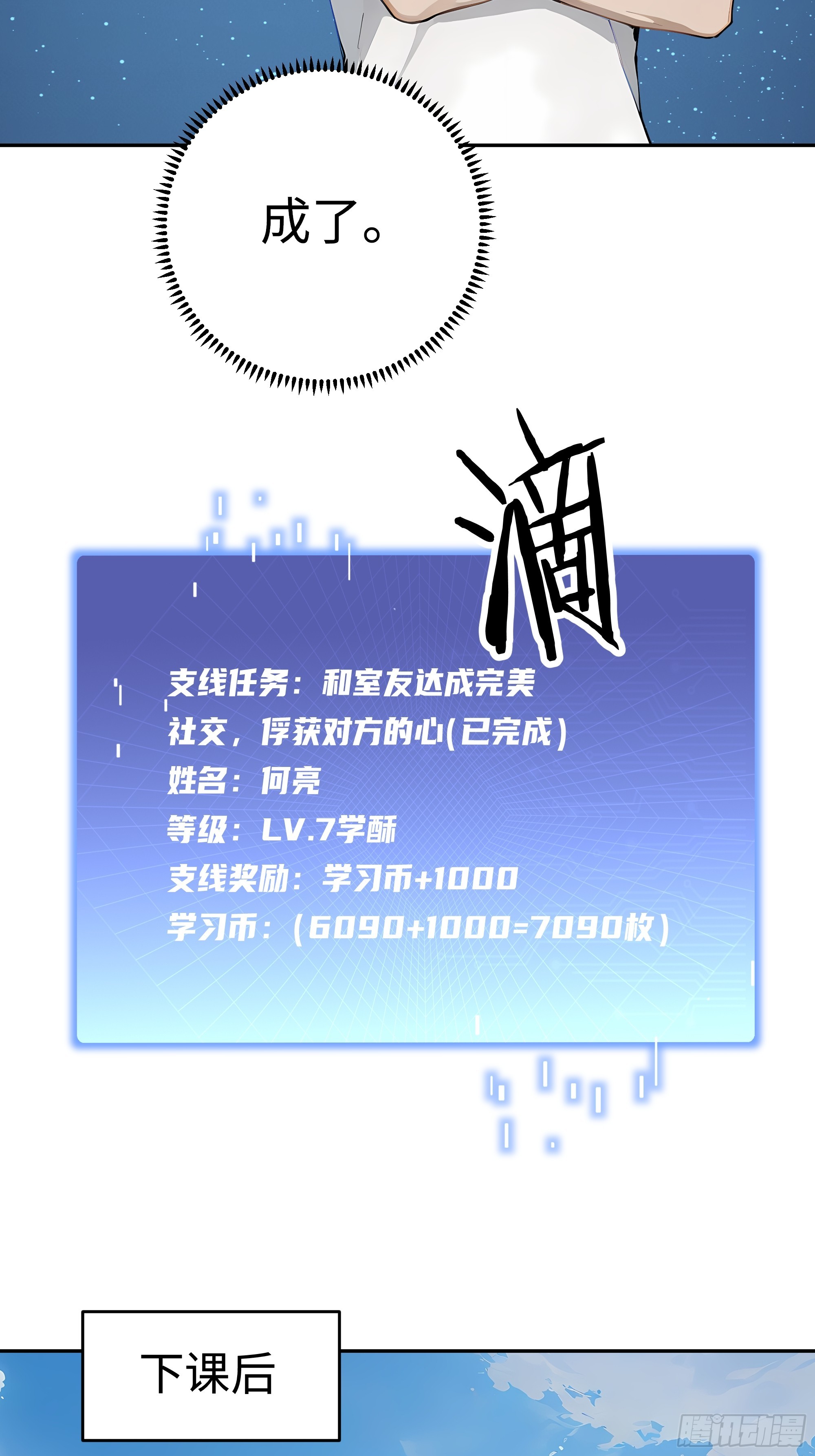 72 俘获舍友(1/2)-第73话