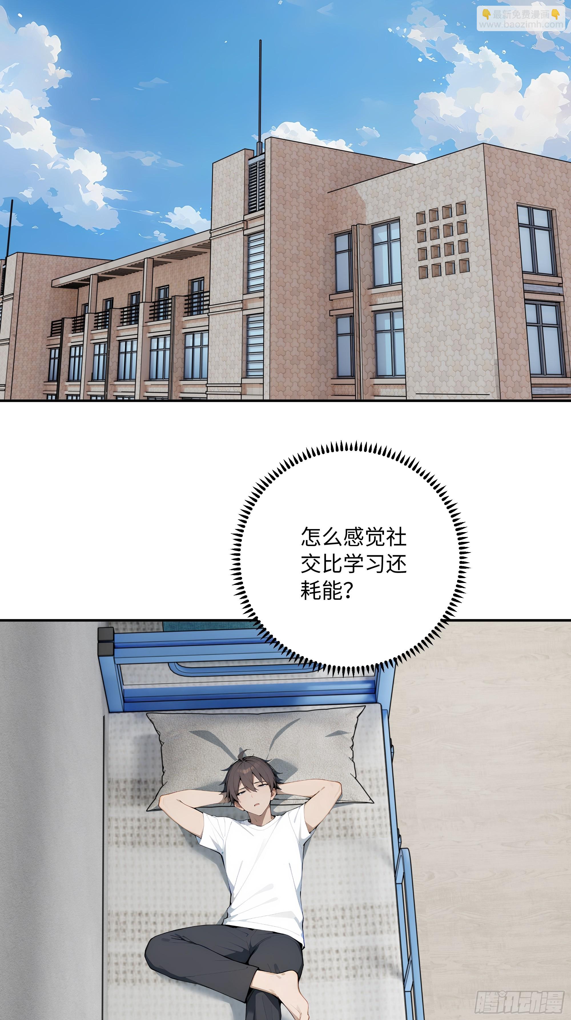 72 俘获舍友(1/2)-第73话