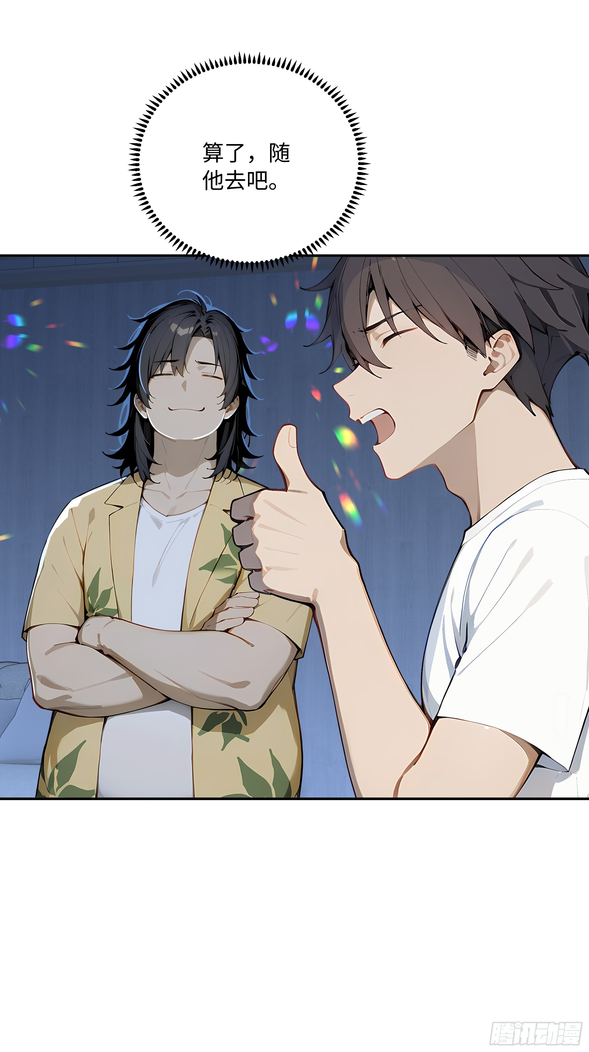 74 真心话大冒险(1/2)-第75话