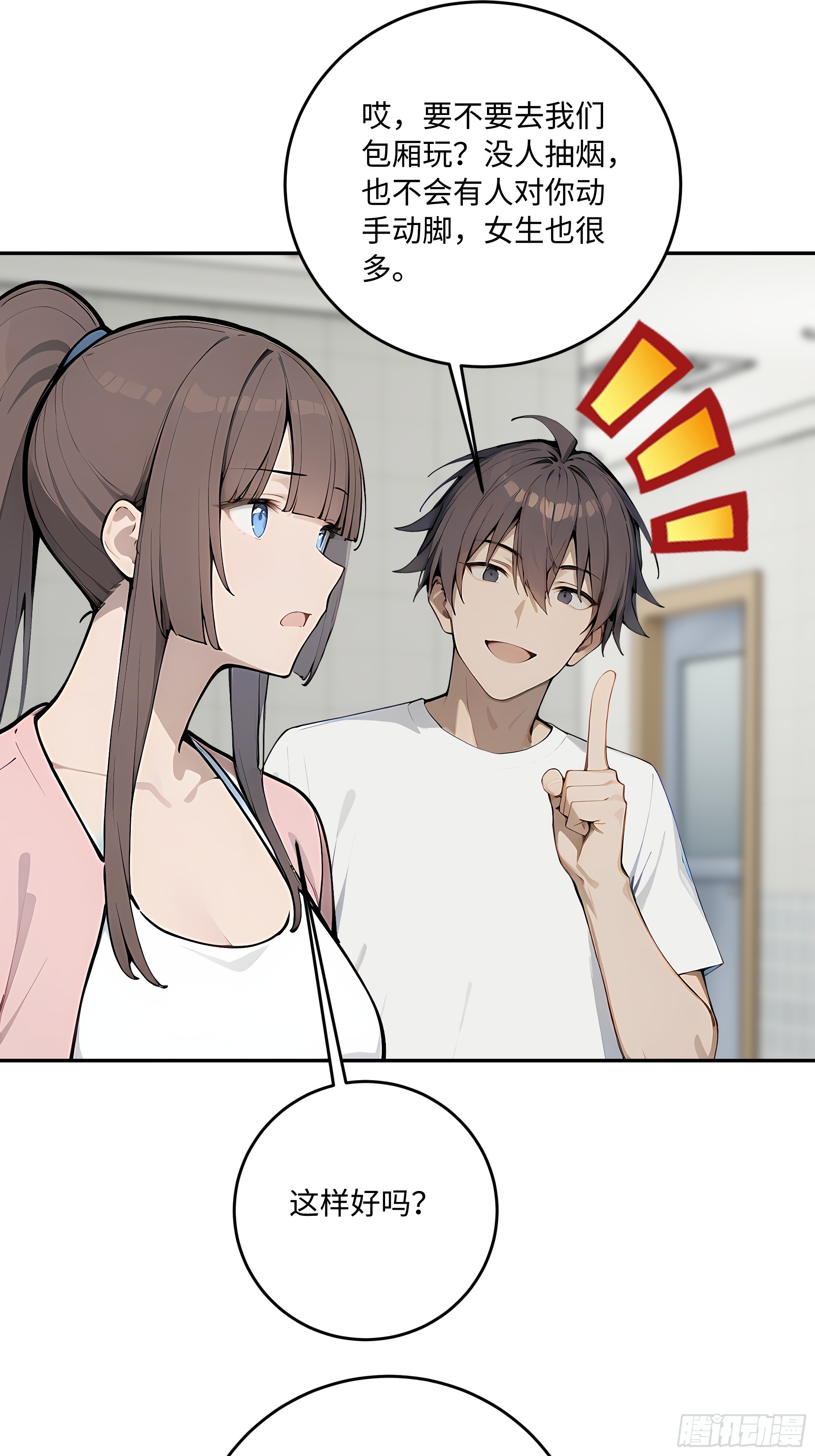 74 真心话大冒险(1/2)-第75话