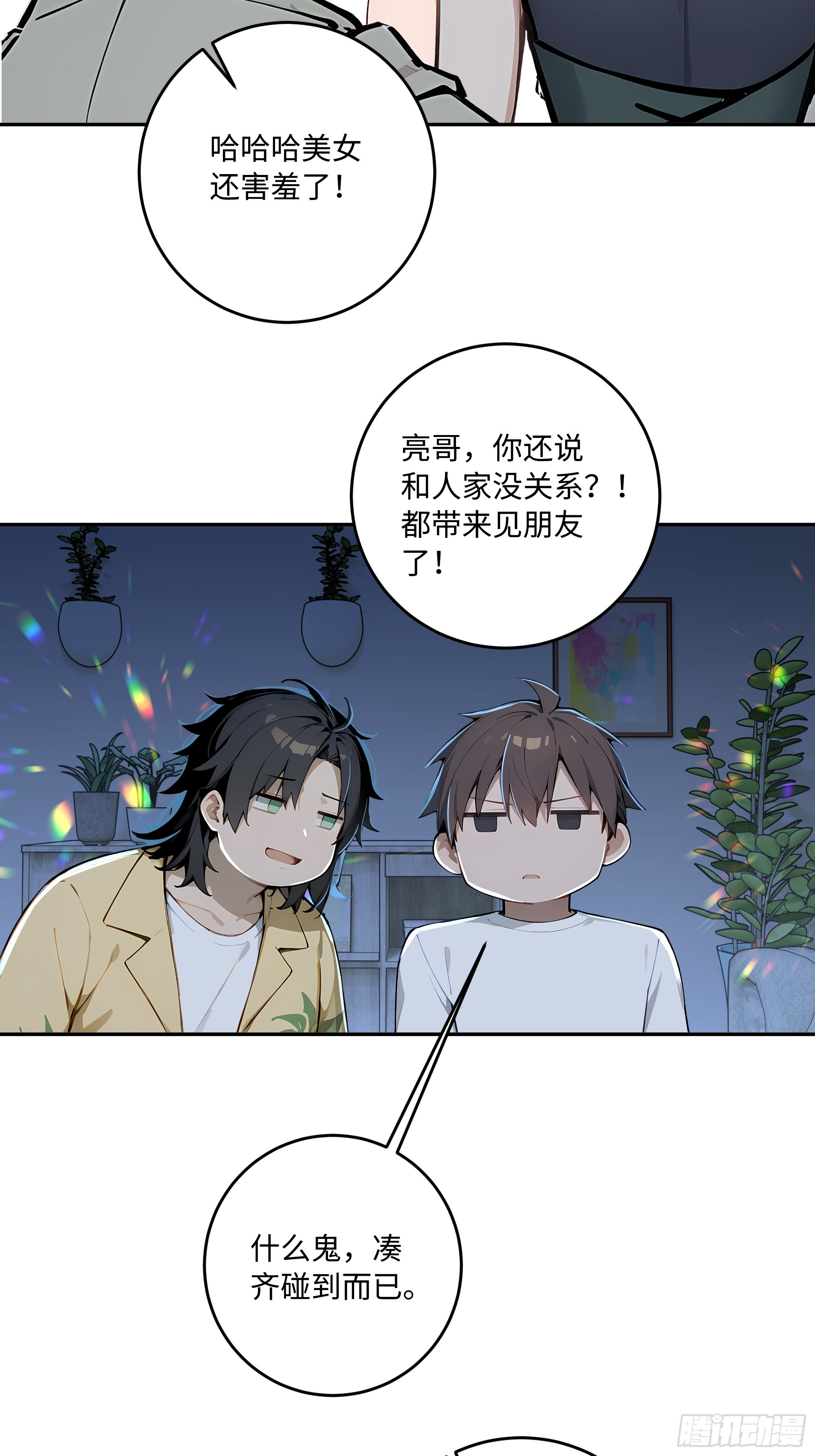 74 真心话大冒险(1/2)-第75话