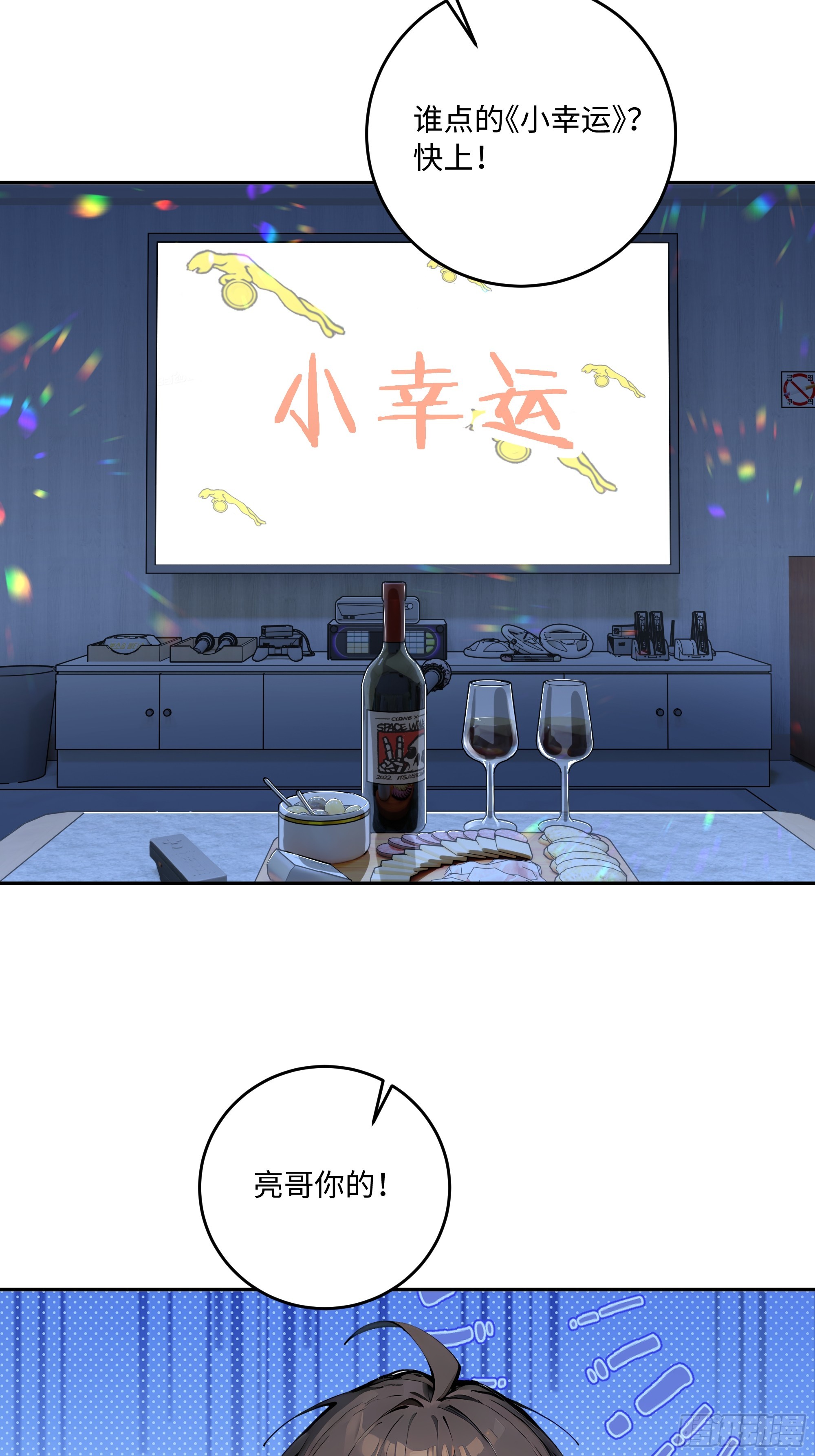 74 真心话大冒险(1/2)-第75话