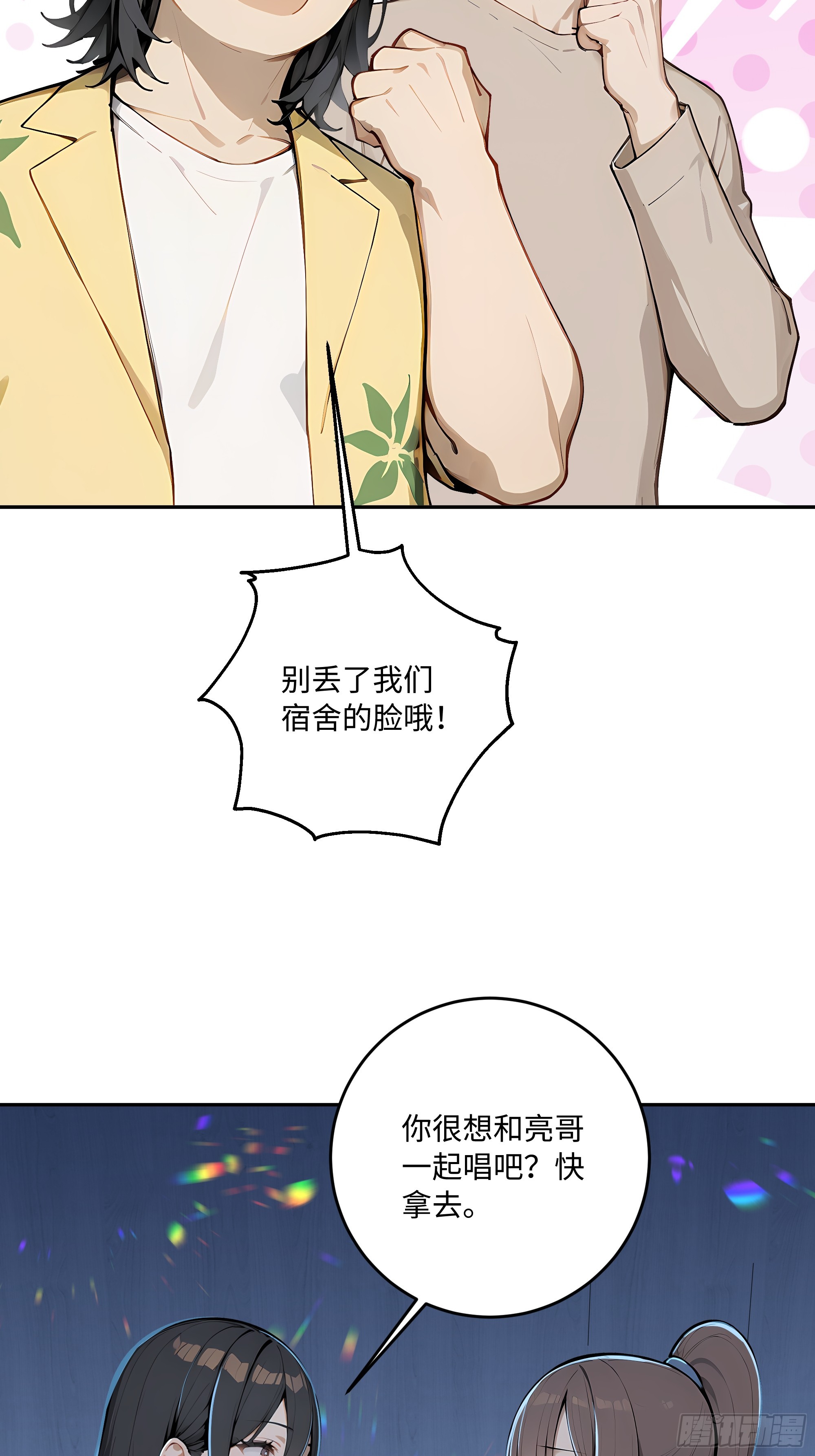 74 真心话大冒险(1/2)-第75话