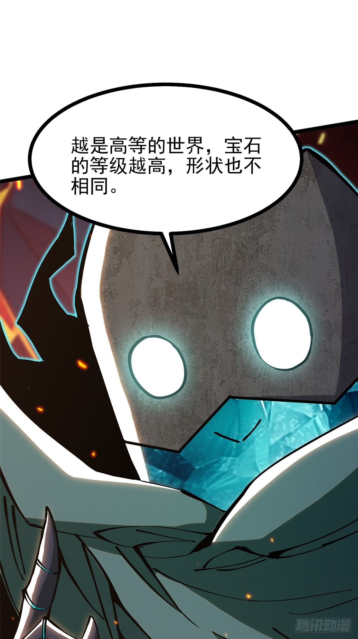 我真不想學禁咒 - 第126話(1/2) - 2