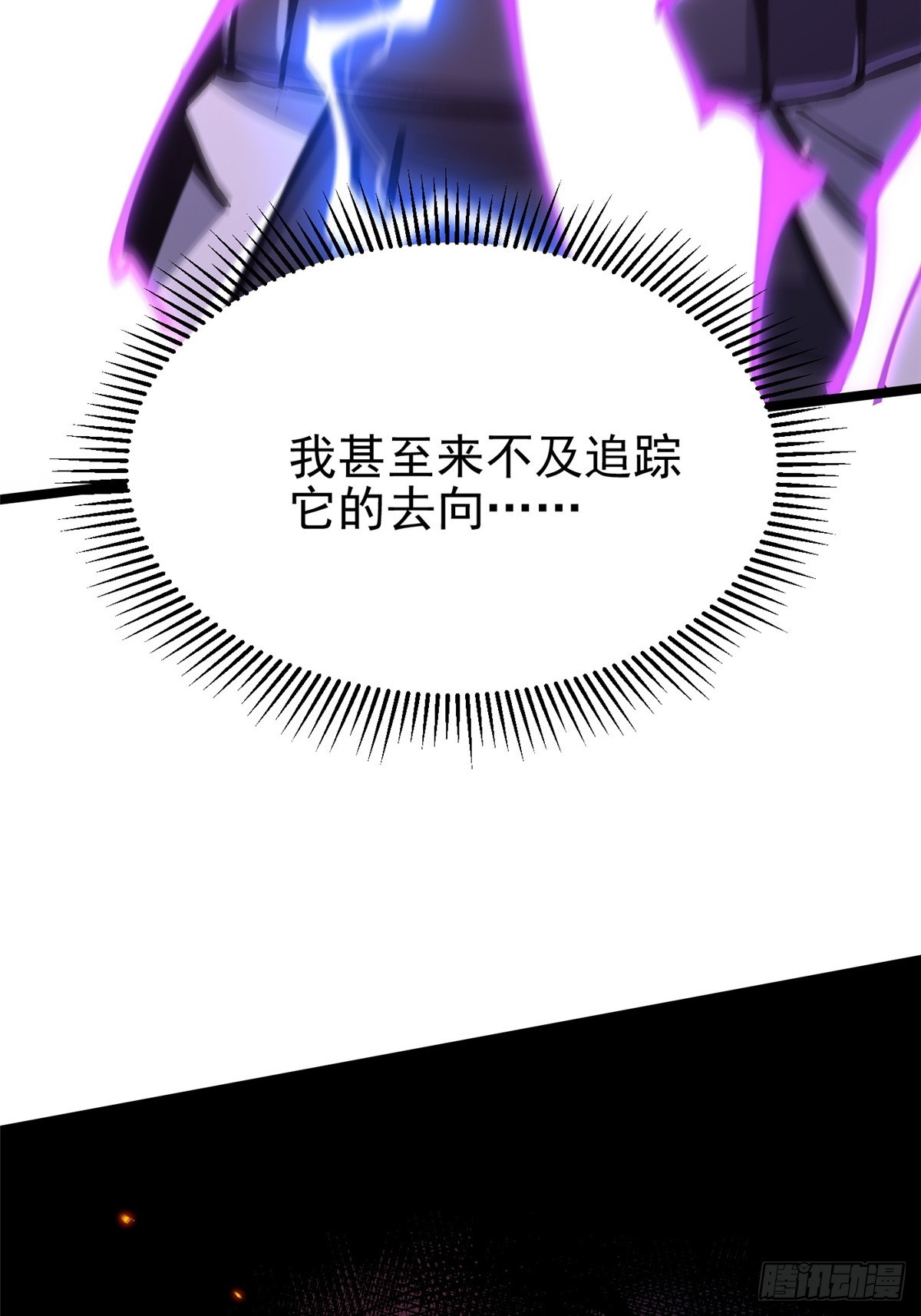 我真不想學禁咒 - 第126話(1/2) - 1