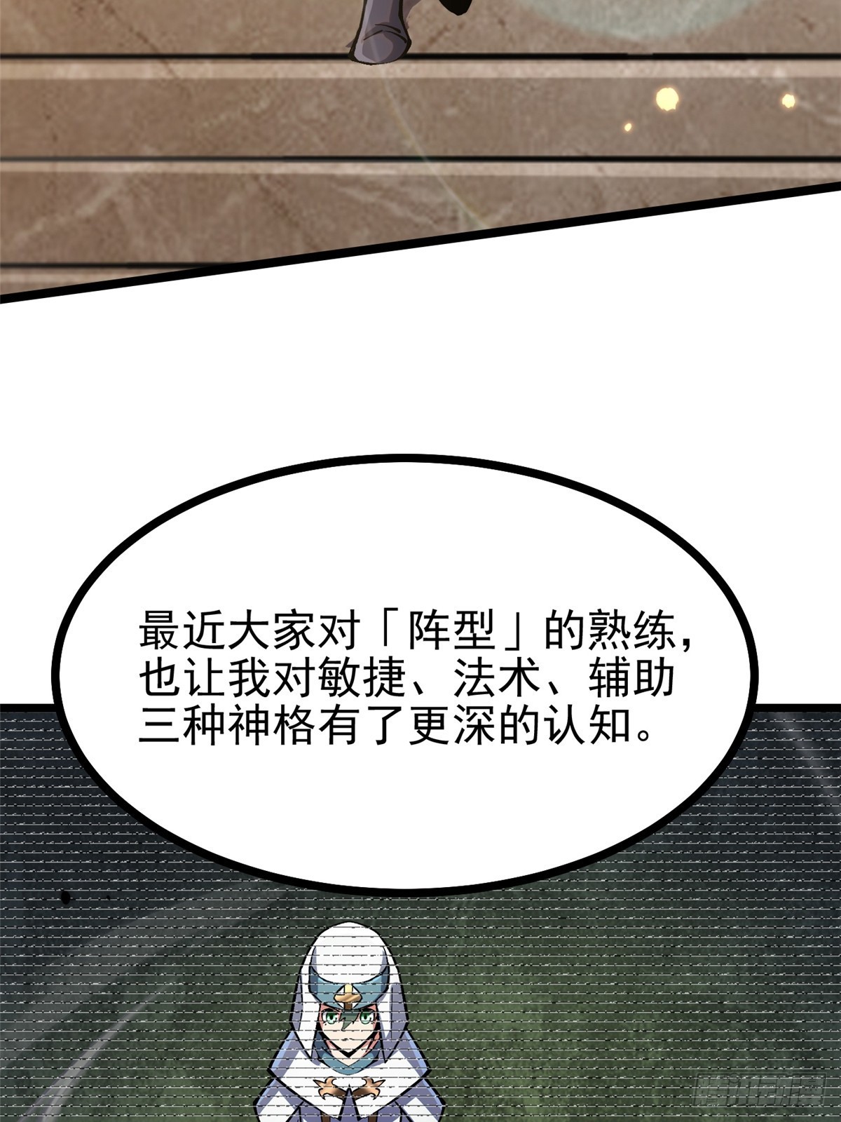 我真不想學禁咒 - 第126話(1/2) - 7