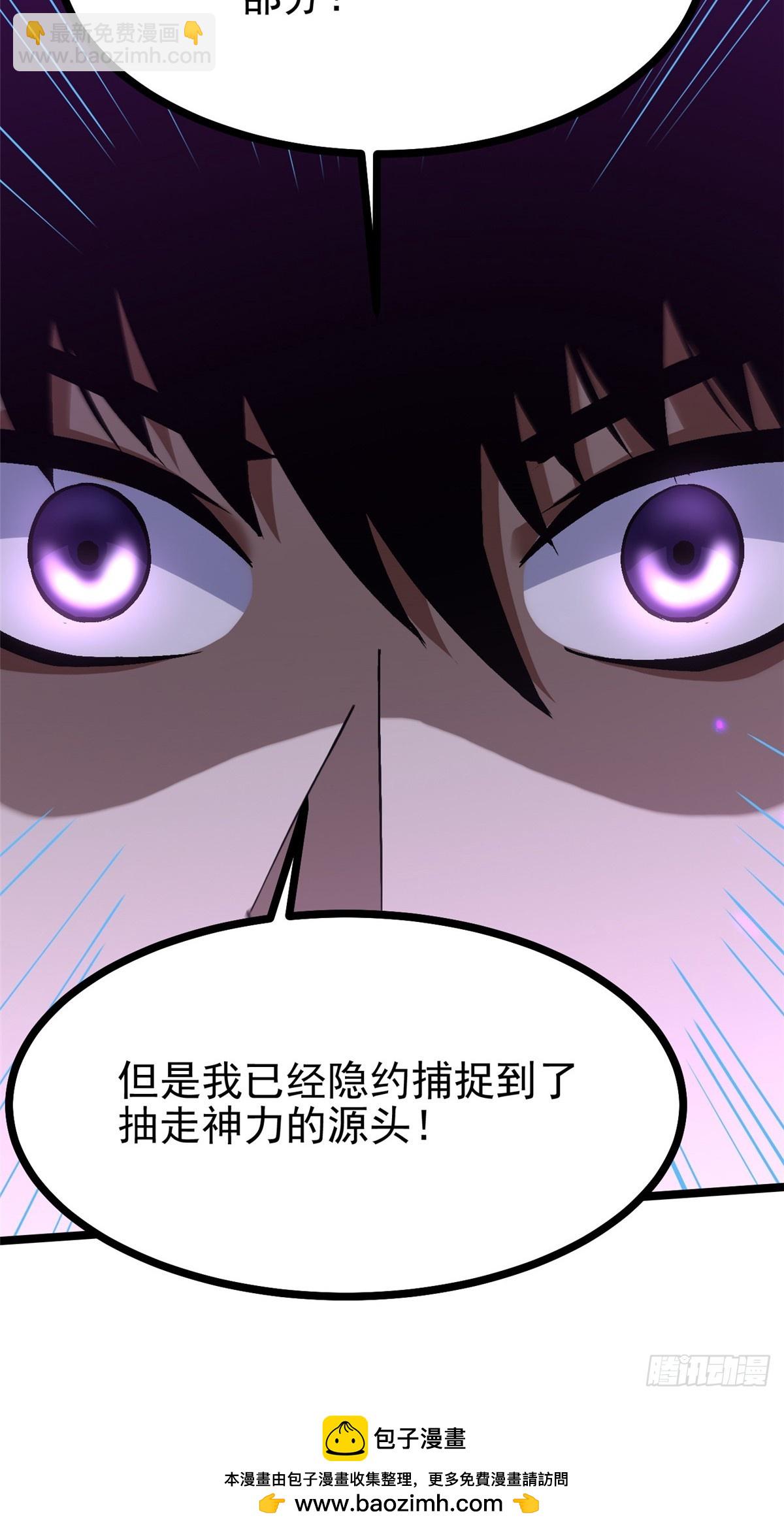 我真不想學禁咒 - 第126話(1/2) - 2