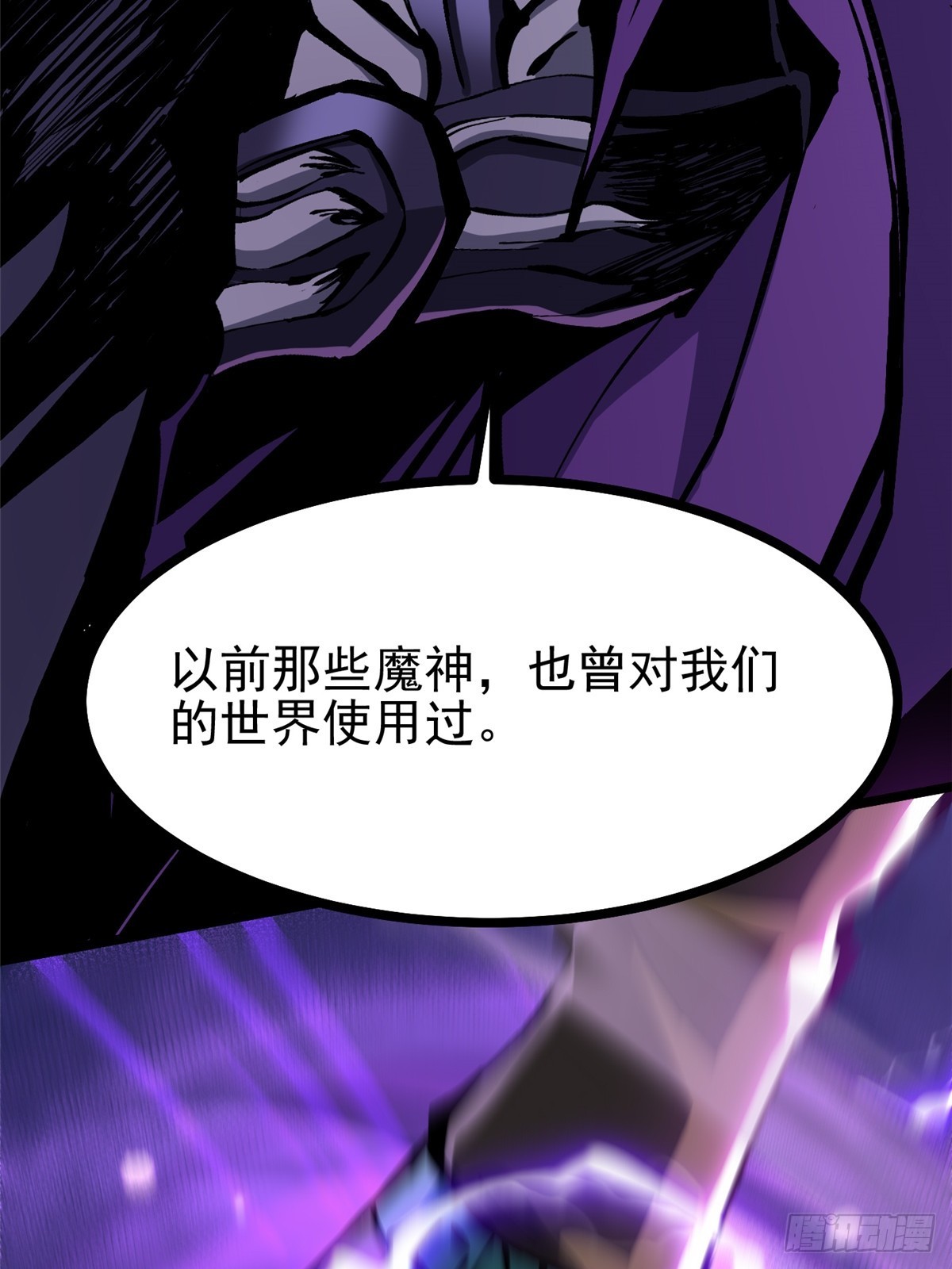 我真不想學禁咒 - 第126話(2/2) - 4