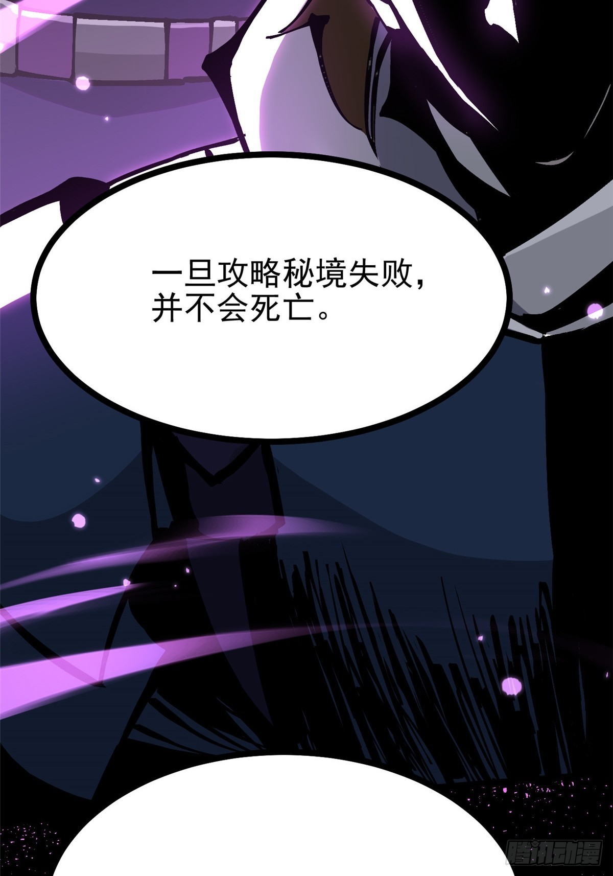我真不想學禁咒 - 第126話(2/2) - 4