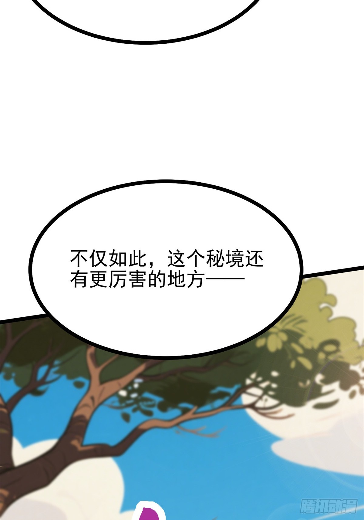 我真不想學禁咒 - 第126話(2/2) - 1