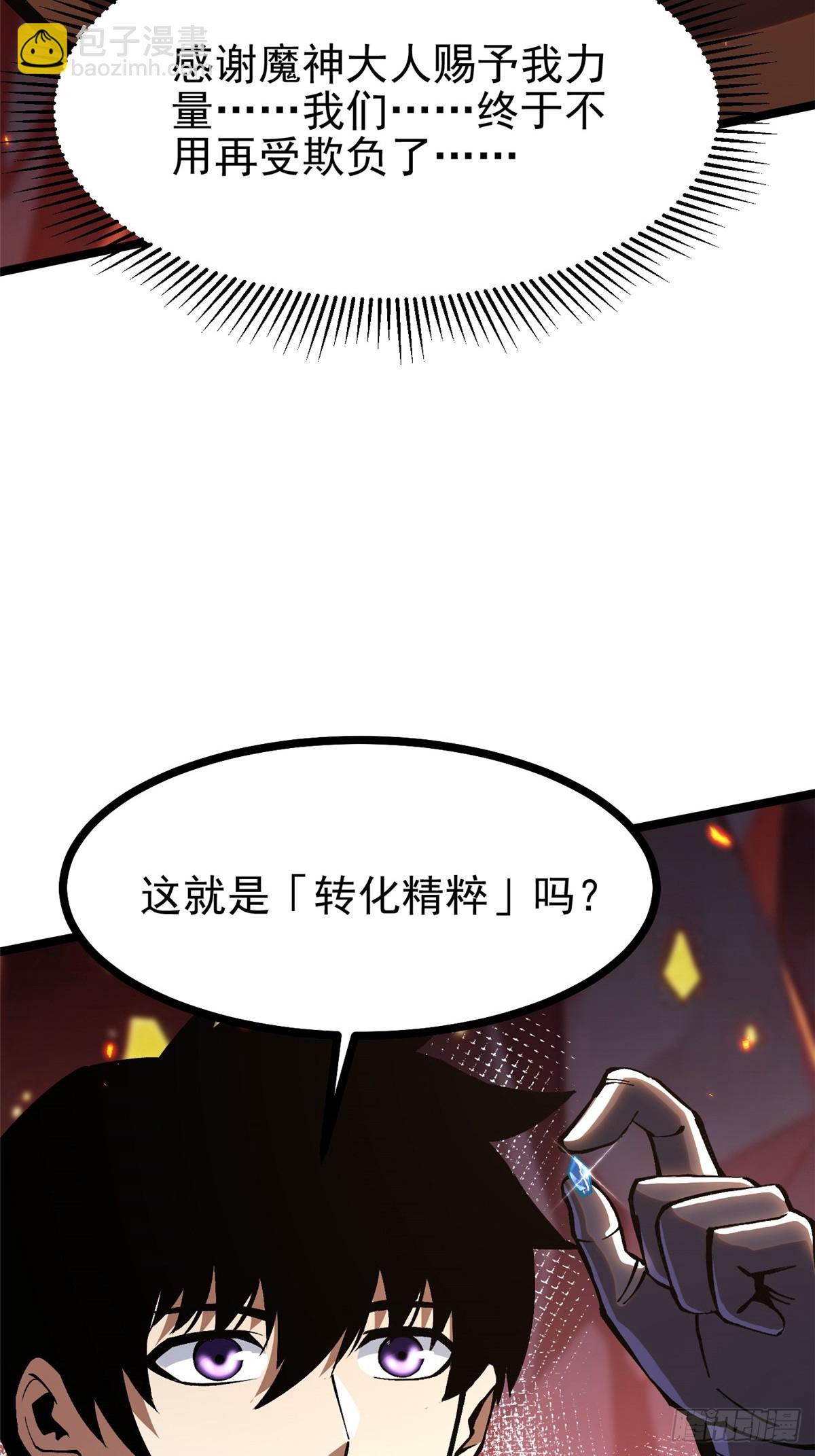 我真不想學禁咒 - 第126話(1/2) - 8