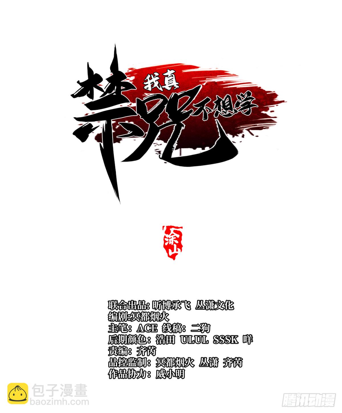 第36话(1/2)-第33话