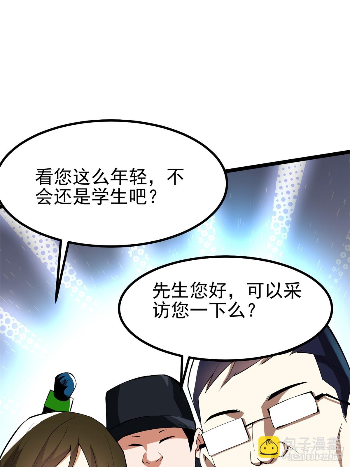 我真不想學禁咒 - 第66話(1/2) - 3