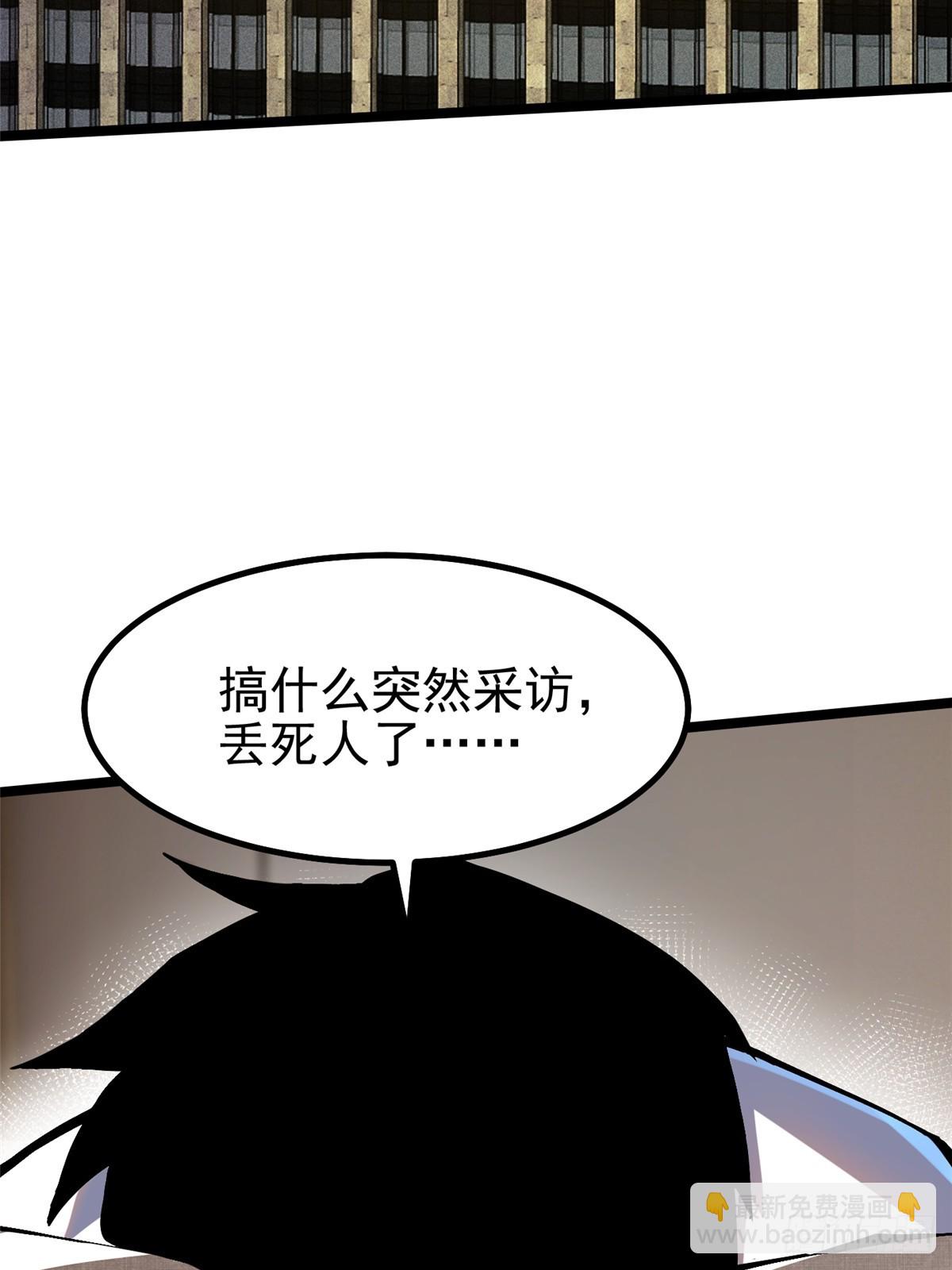 我真不想學禁咒 - 第66話(1/2) - 5