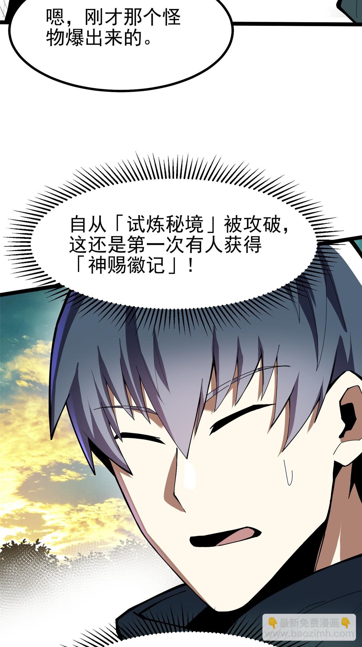 我真不想學禁咒 - 第66話(1/2) - 3