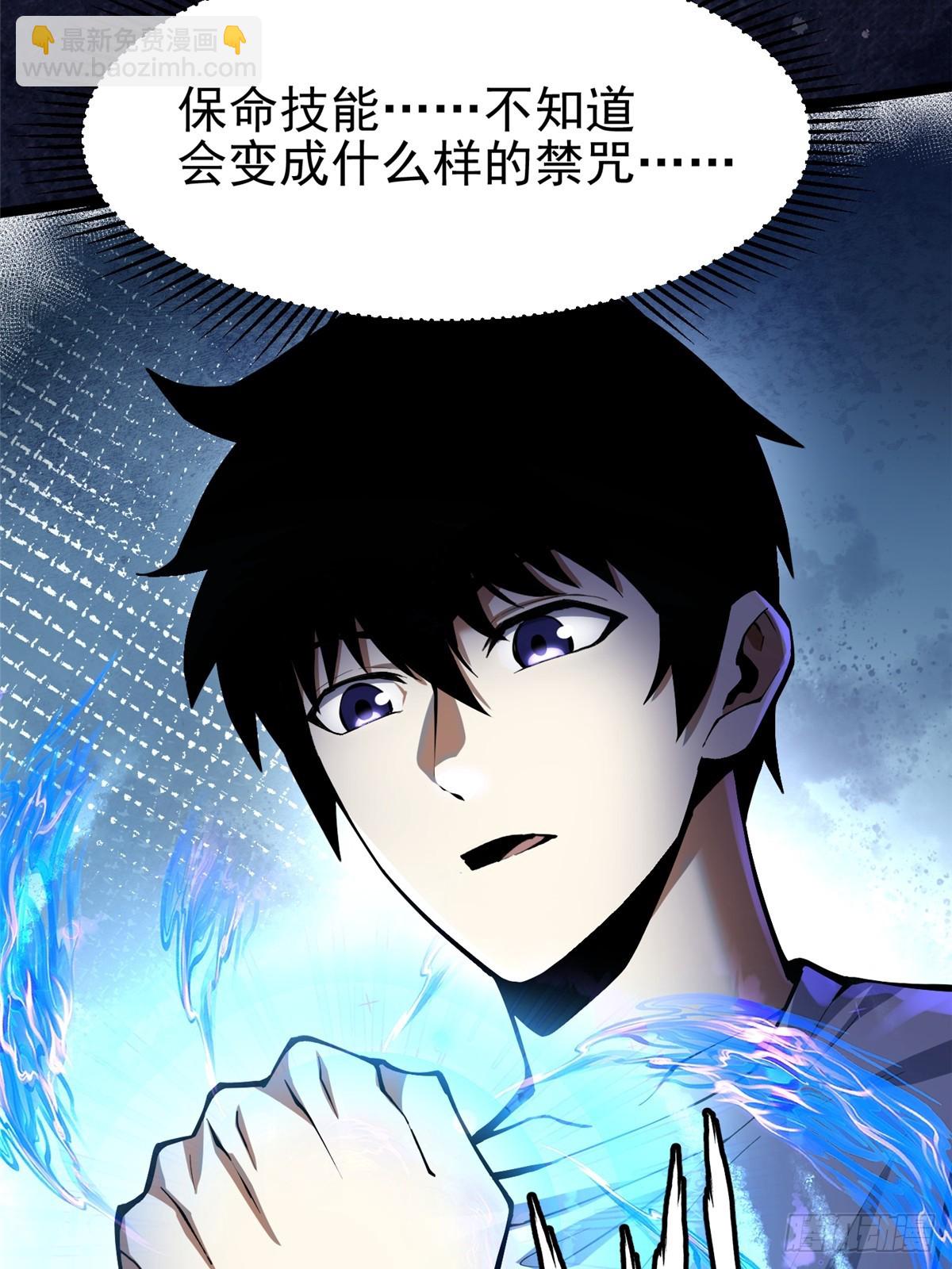 我真不想學禁咒 - 第66話(1/2) - 3