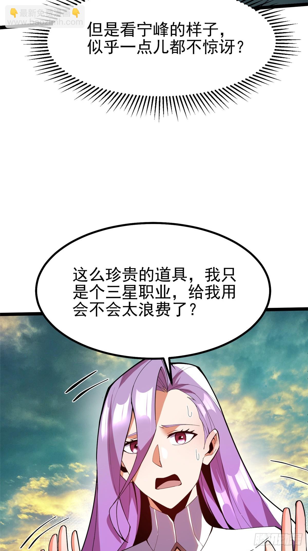 我真不想學禁咒 - 第66話(1/2) - 4