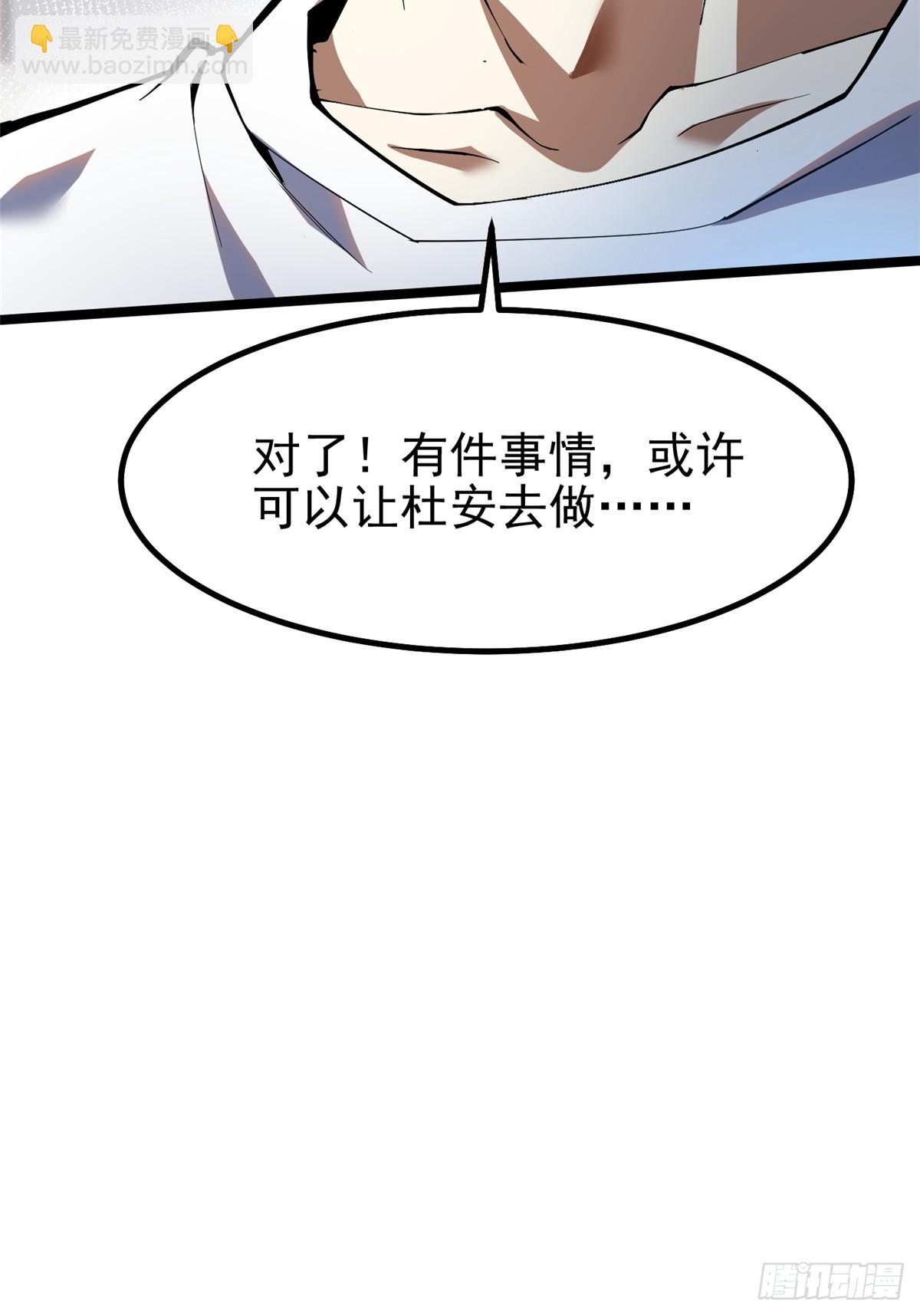 我真不想學禁咒 - 第66話(1/2) - 6
