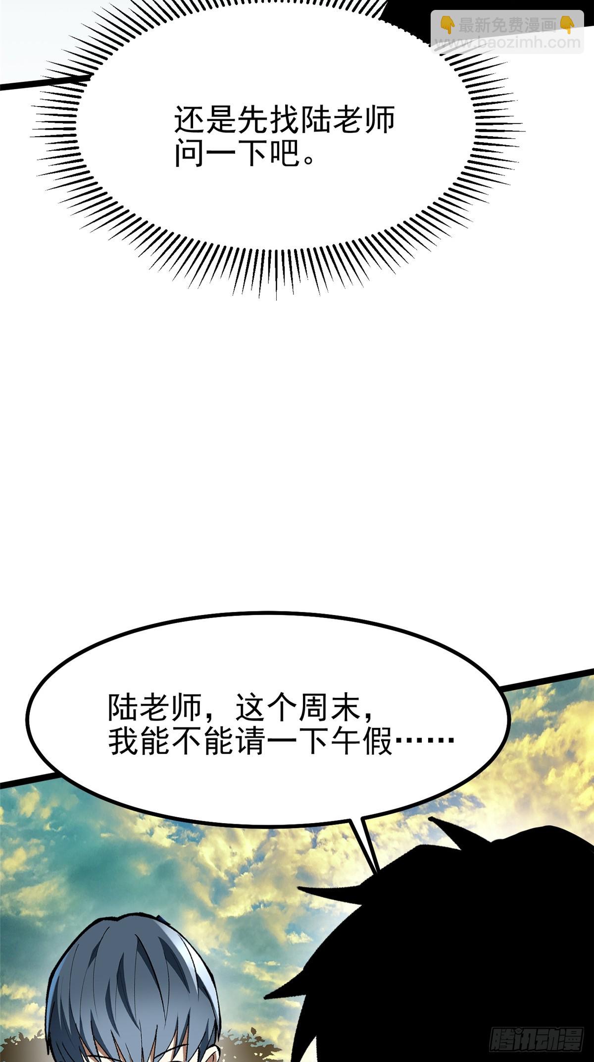 我真不想學禁咒 - 第66話(1/2) - 1