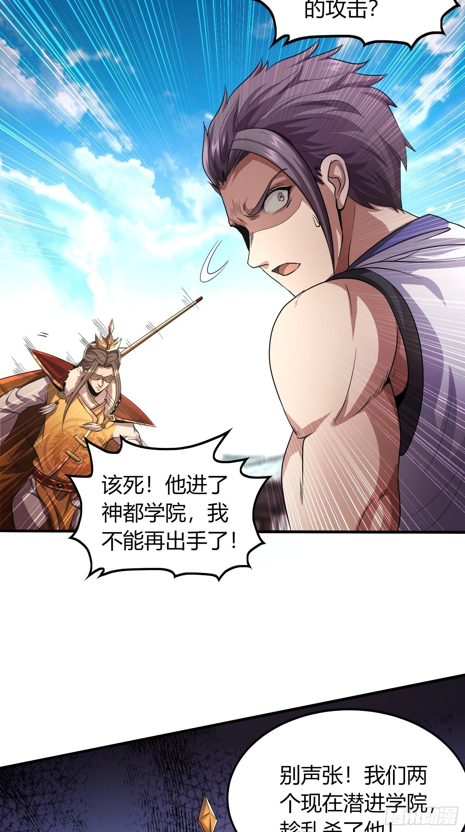 极速逃离-第23话