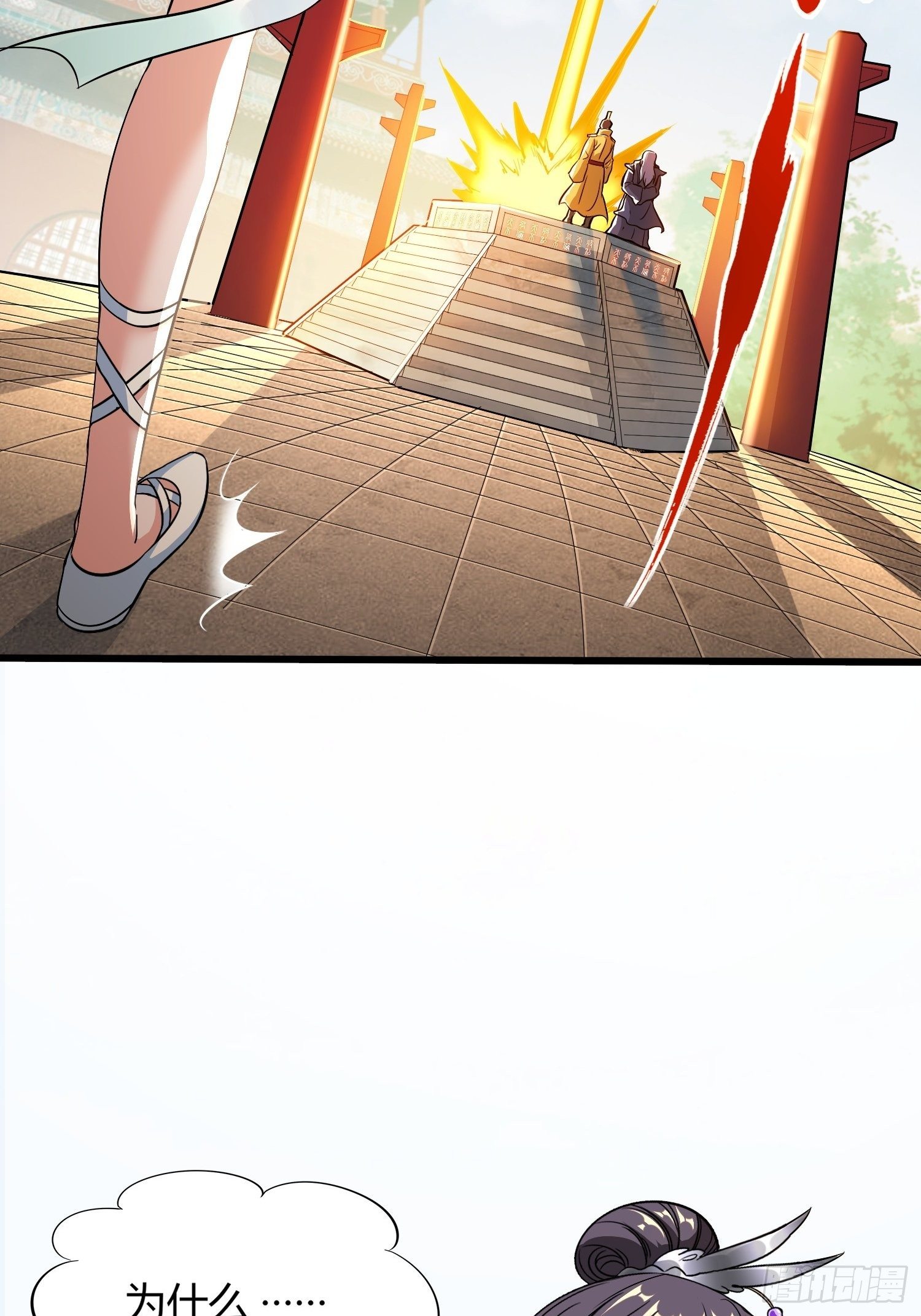 前往赢都-第27话