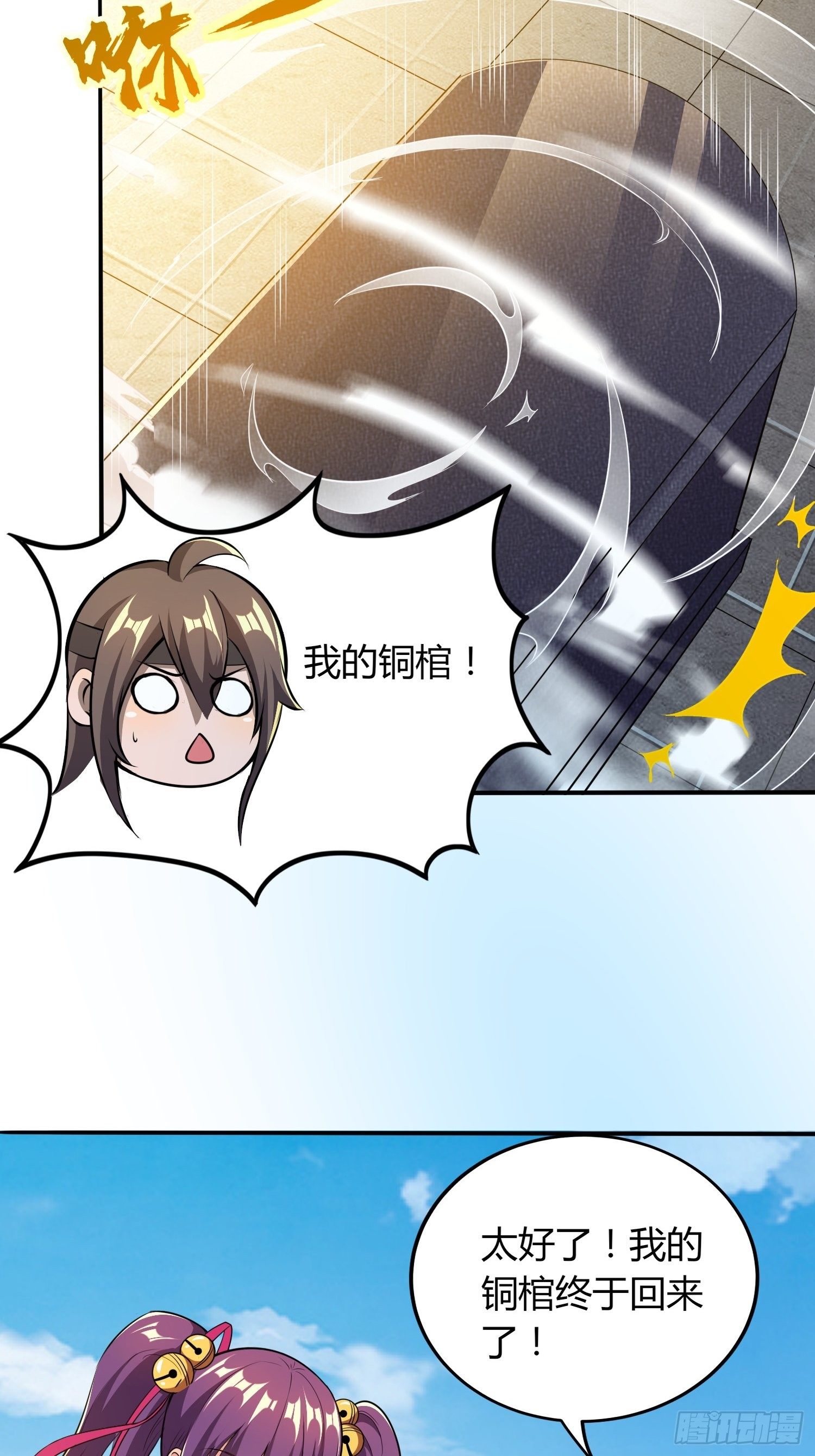 前往赢都-第27话