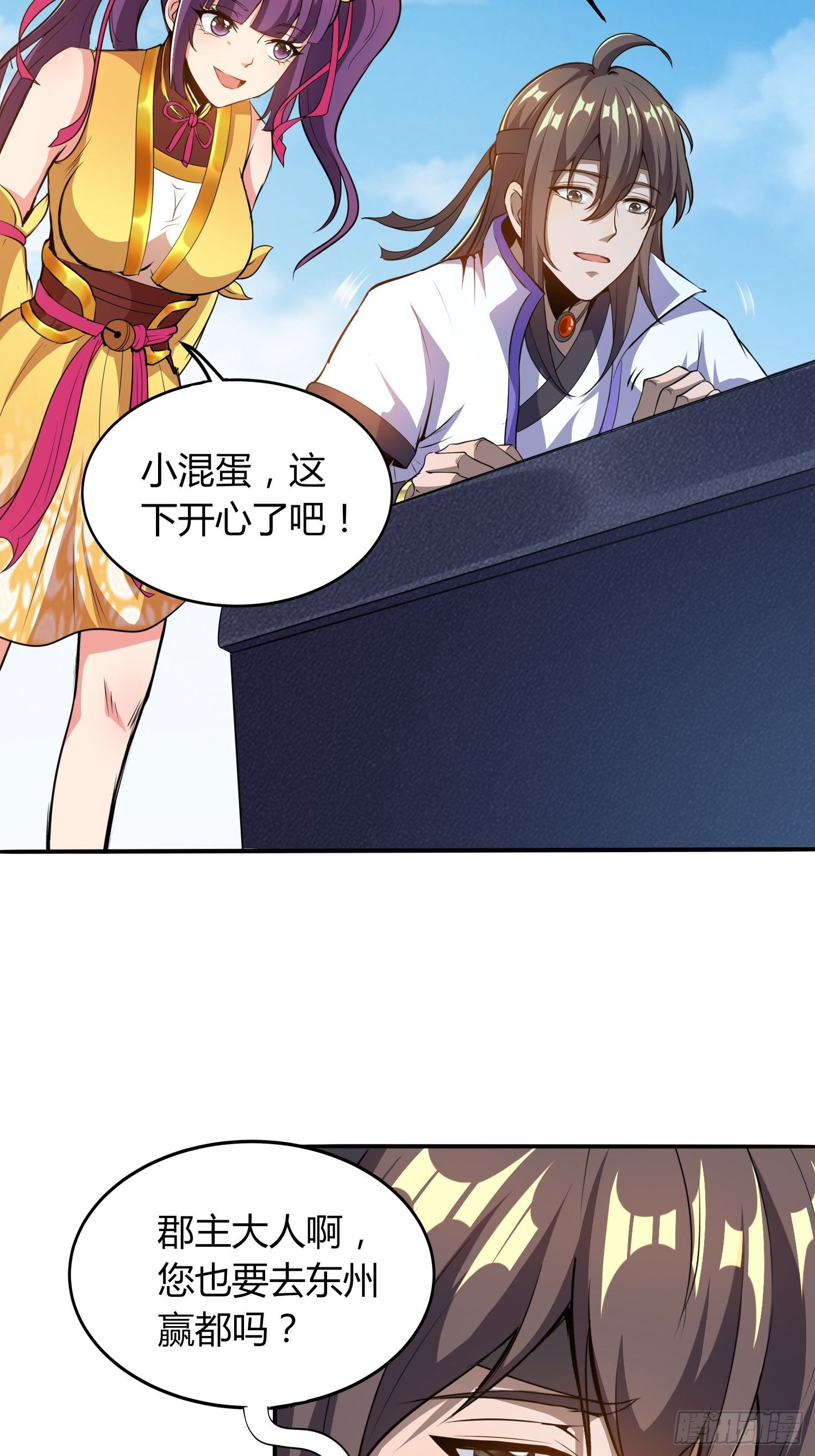 前往赢都-第27话