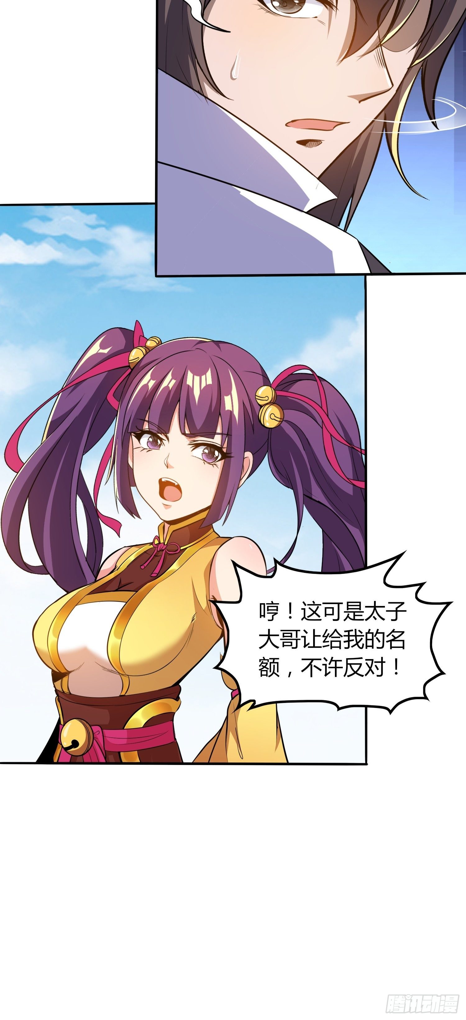 前往赢都-第27话