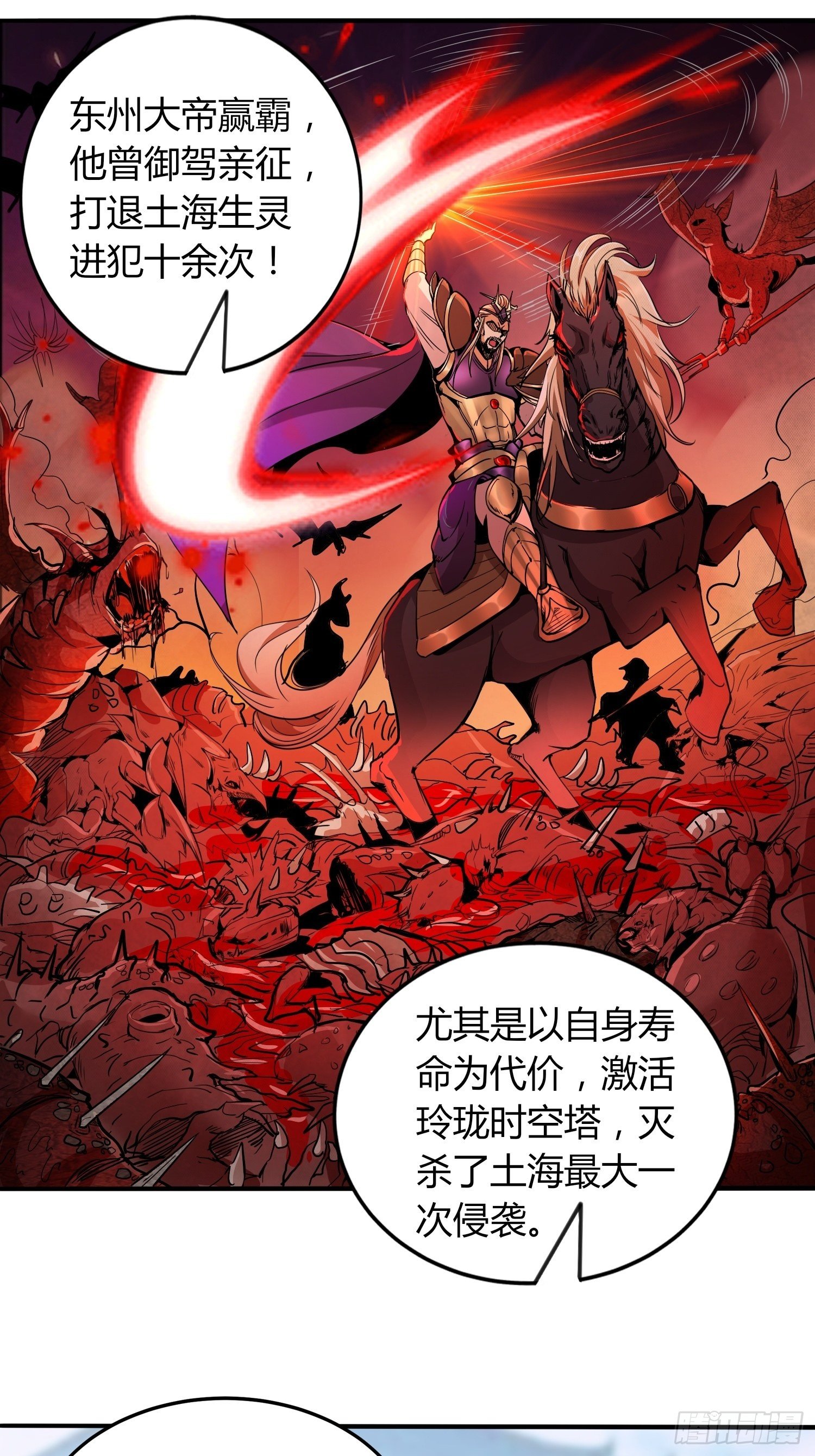 玲珑宝塔-第29话