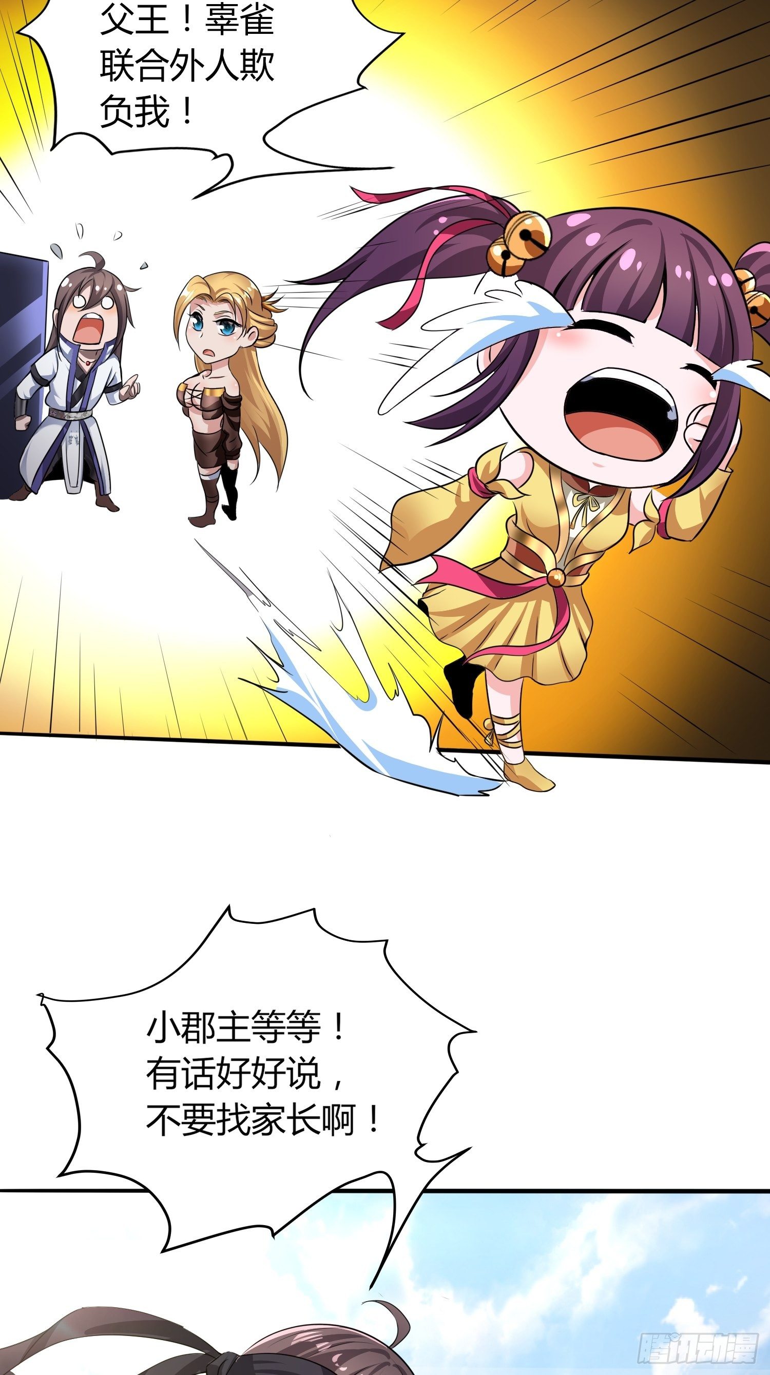 玲珑宝塔-第29话