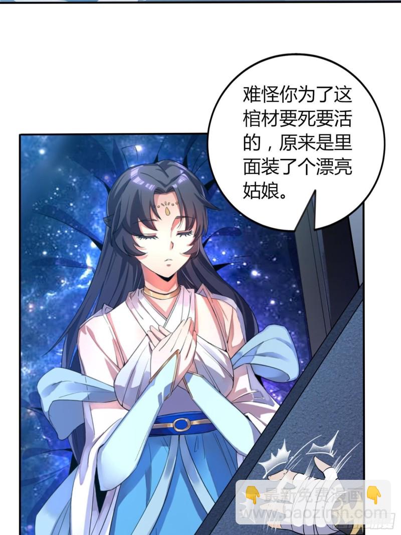 虚空之眼-第37话