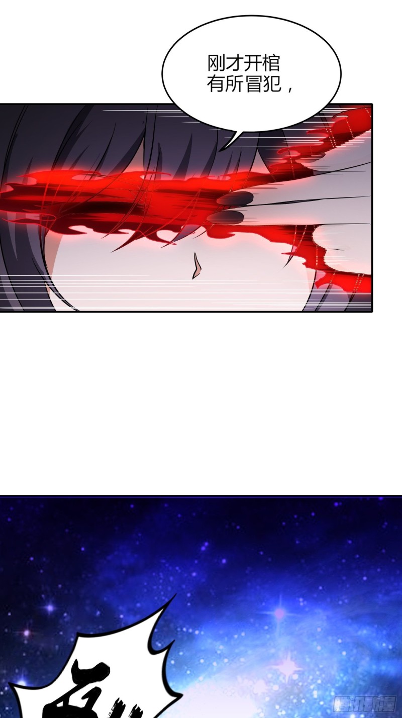 虚空之眼-第37话