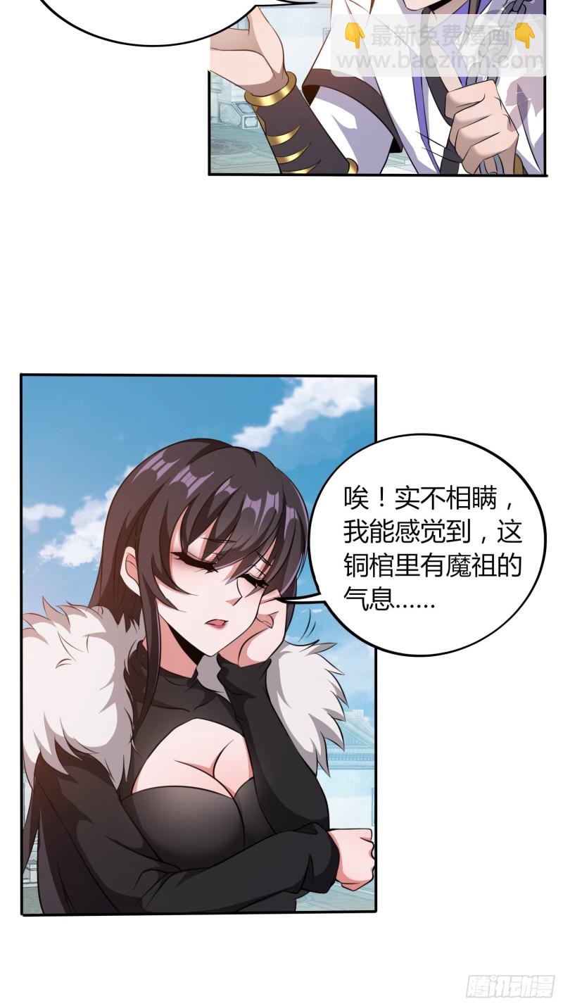 虚空之眼-第37话