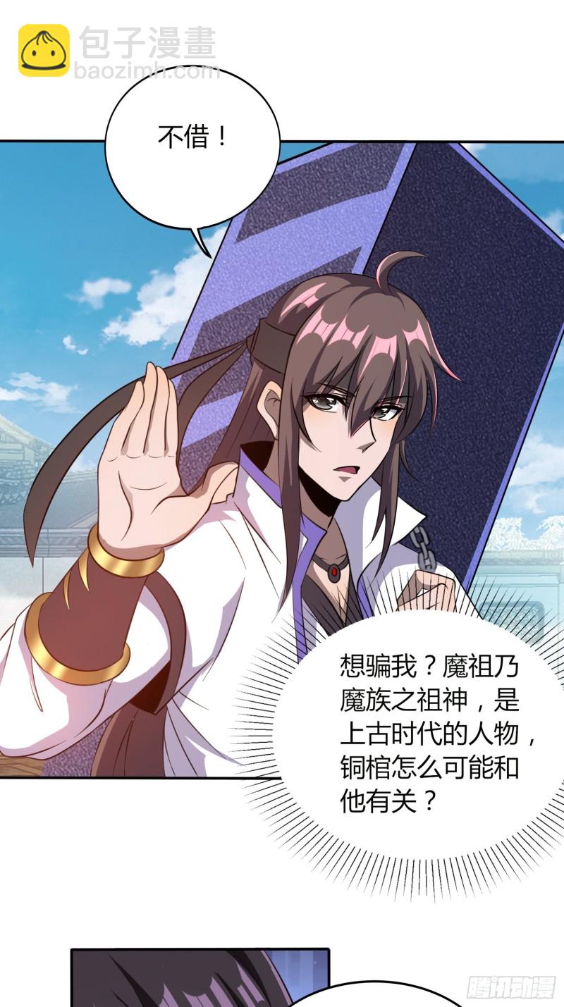 虚空之眼-第37话