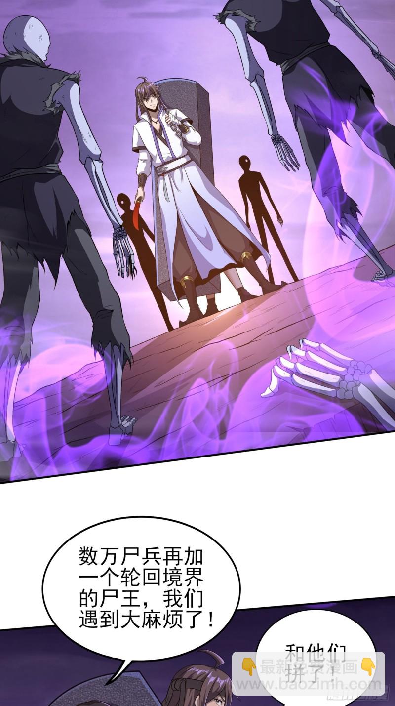 尸族之王-第39话
