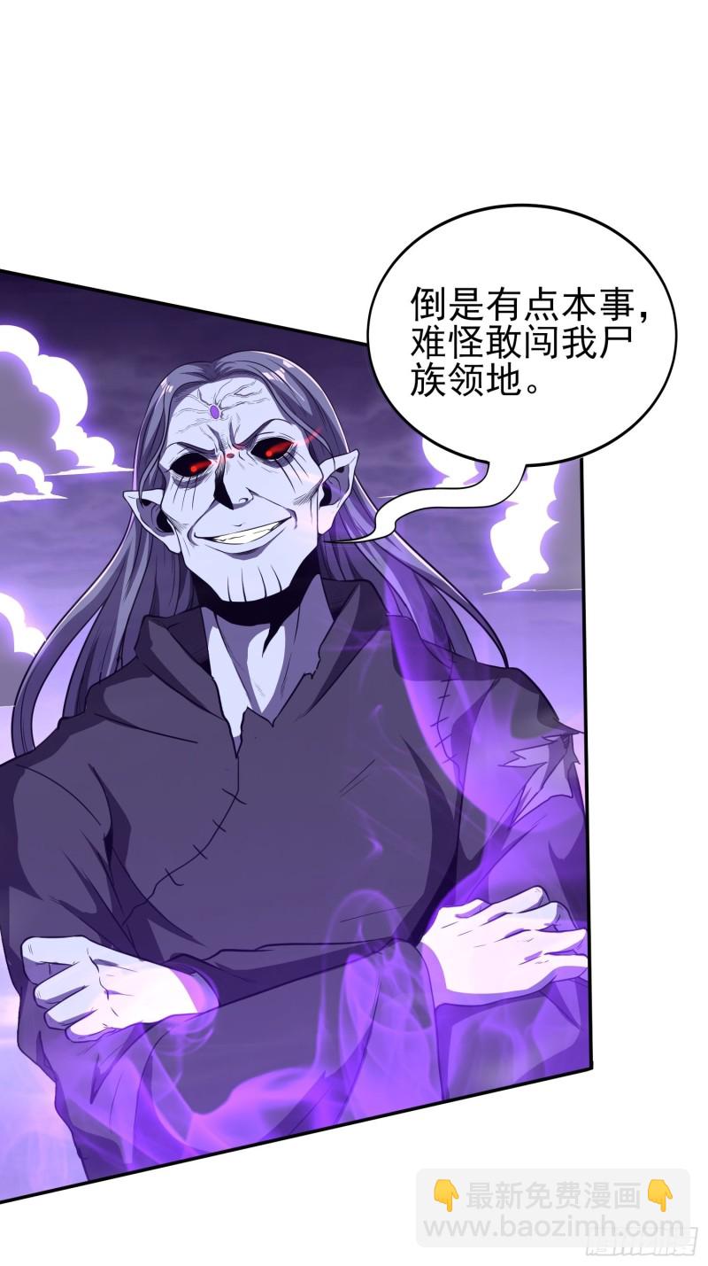 尸族之王-第39话