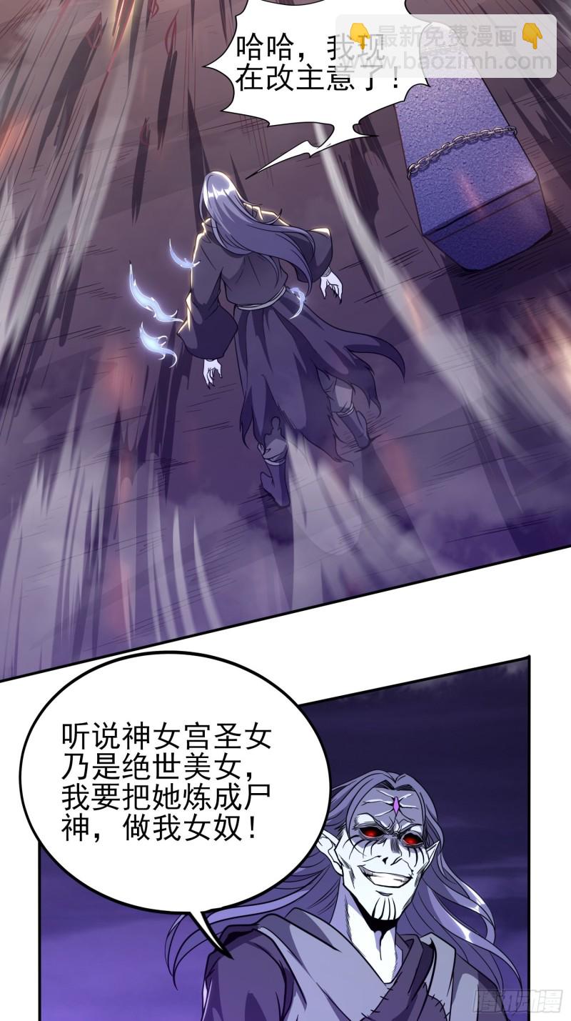 尸族之王-第39话