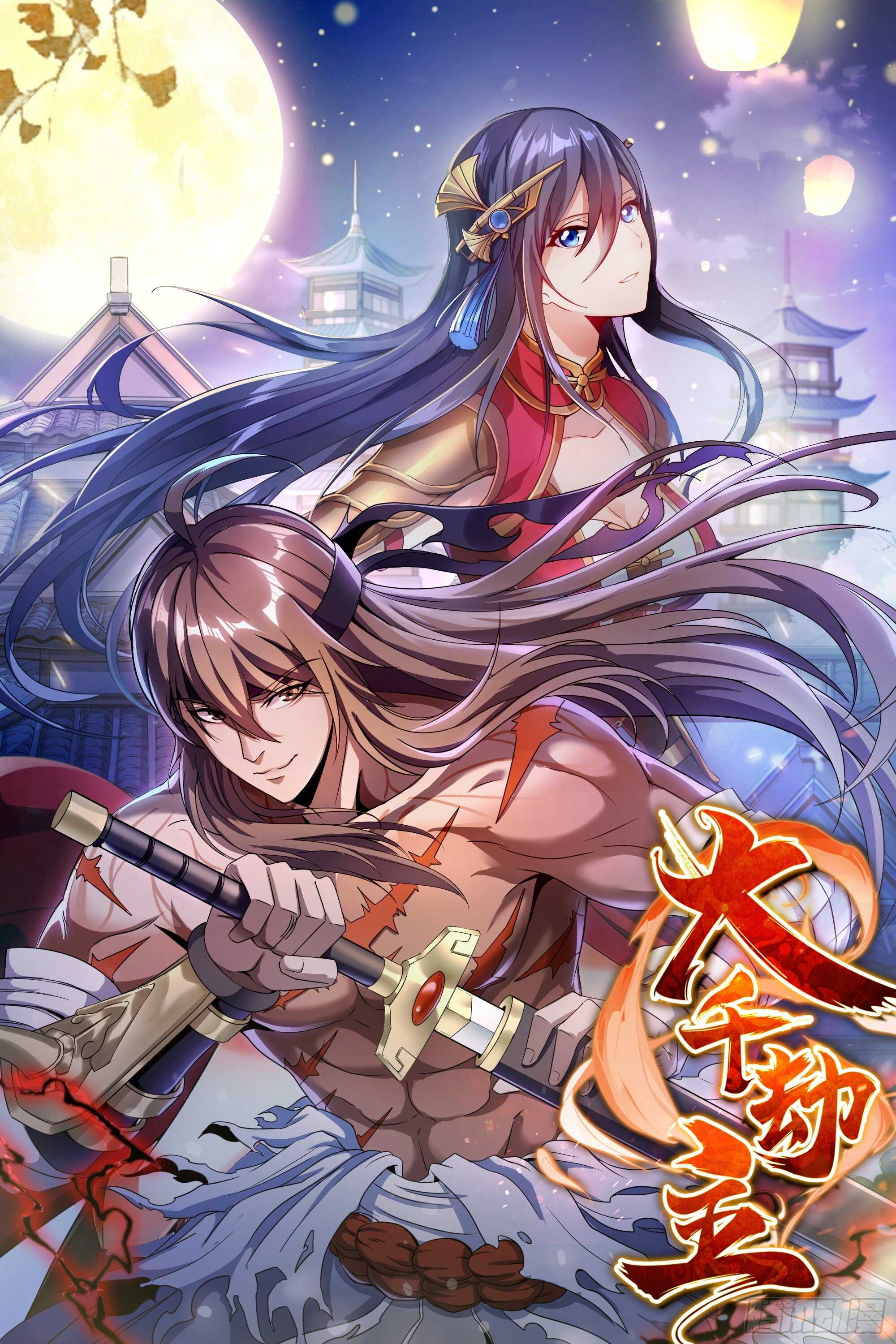 须弥幻境-第43话