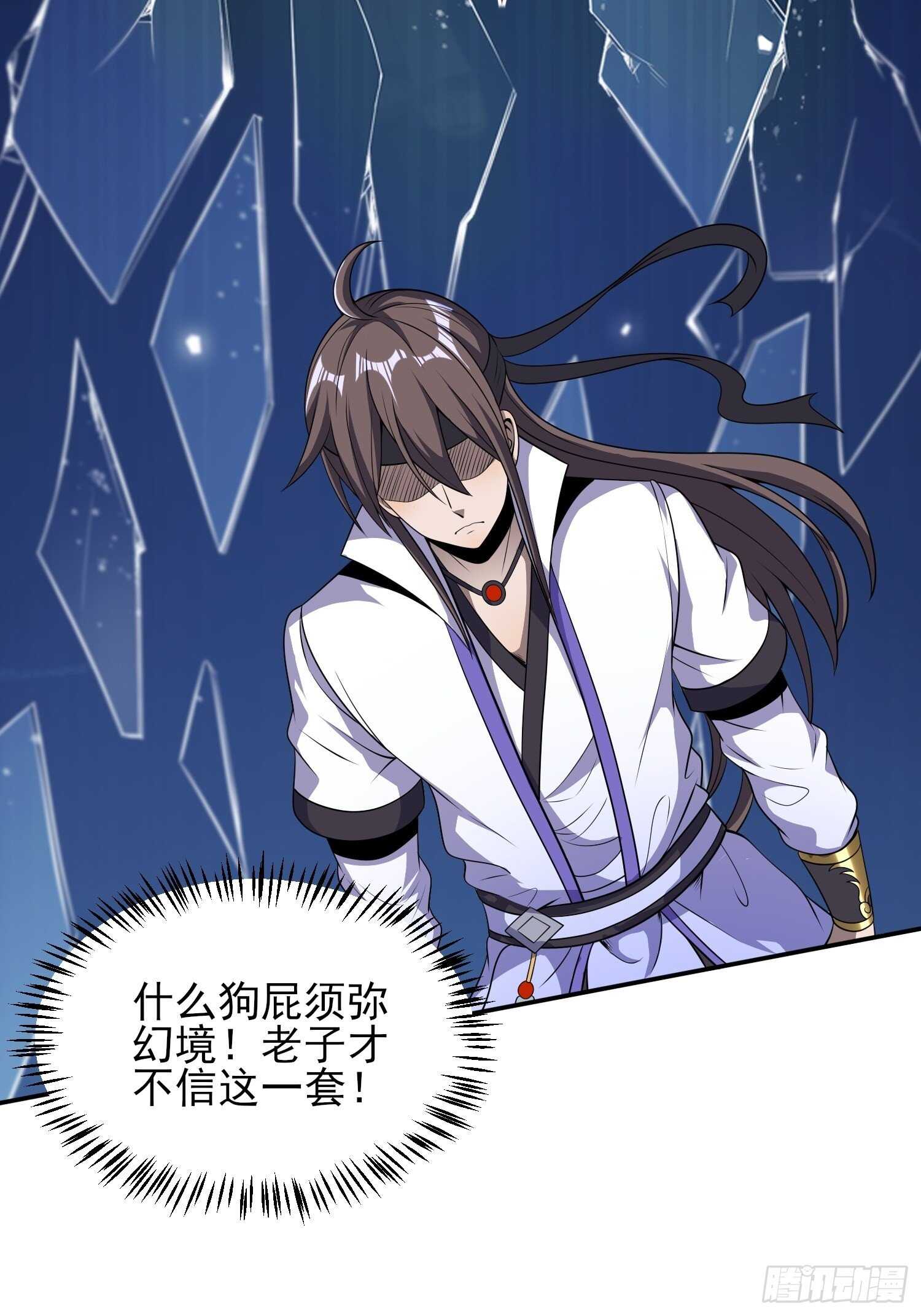 须弥幻境-第43话