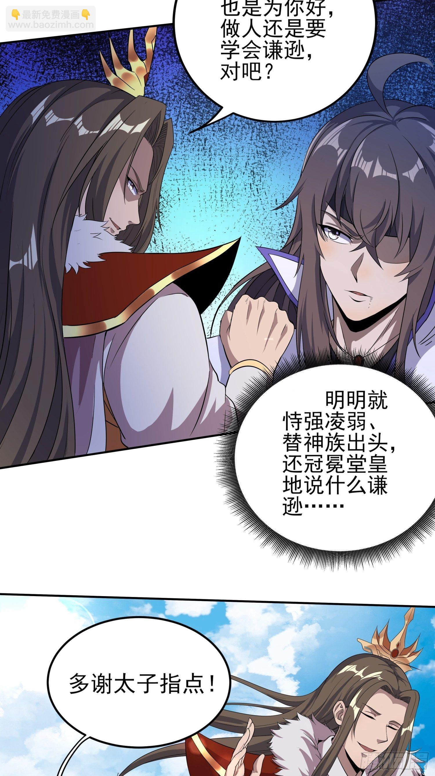 神族太子-第9话