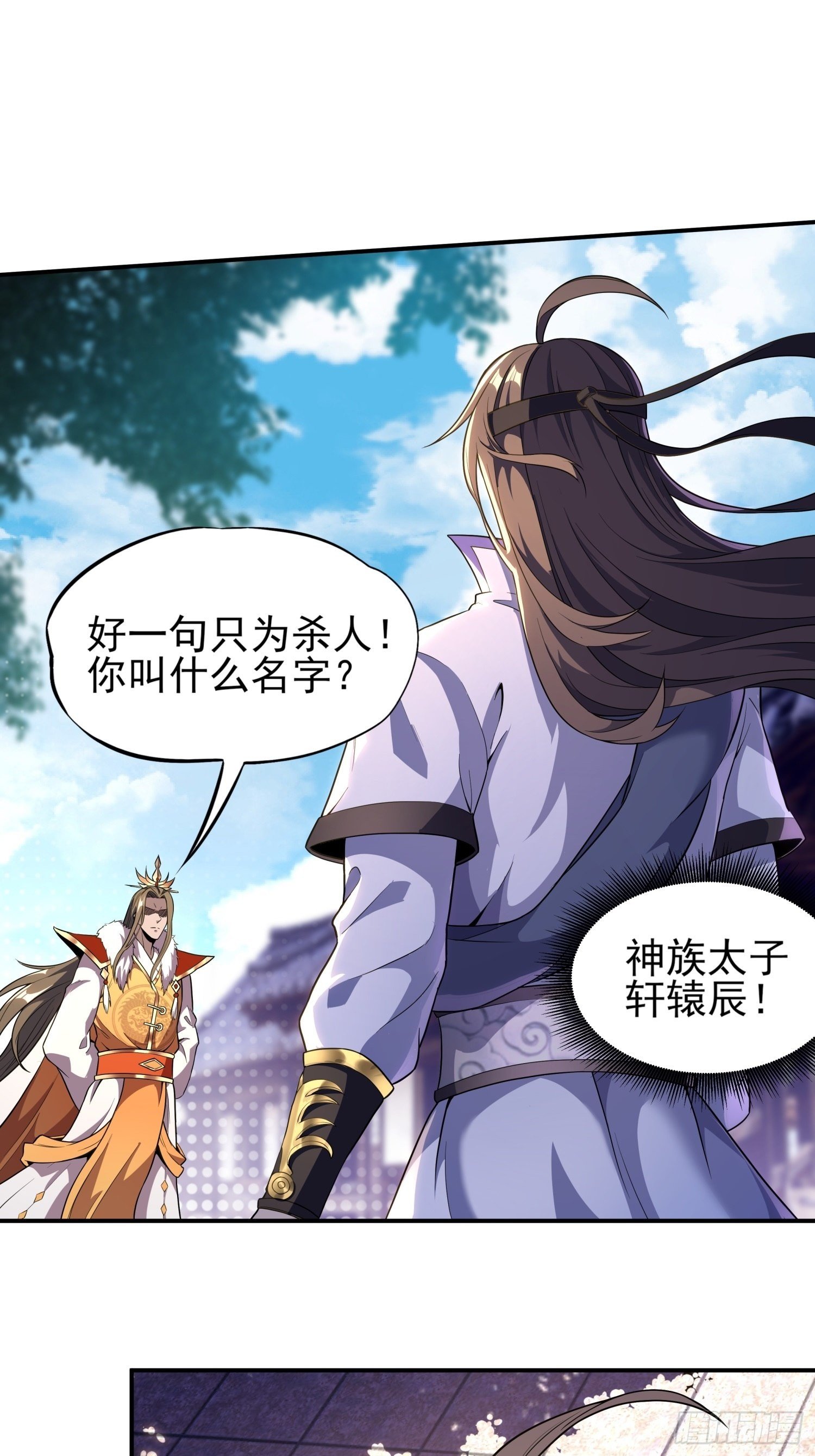 神族太子-第9话